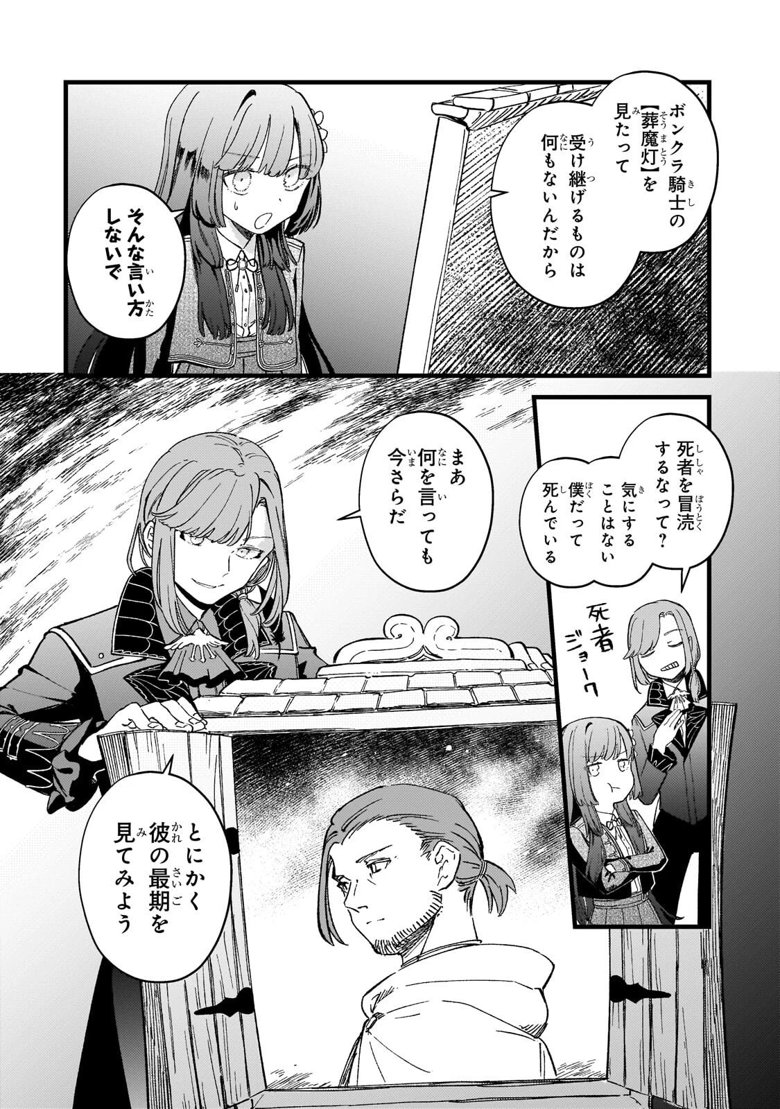 骨姫ロザリー ～死者の最期を追体験し、力を引き継ぐ～ 第16話 - 8