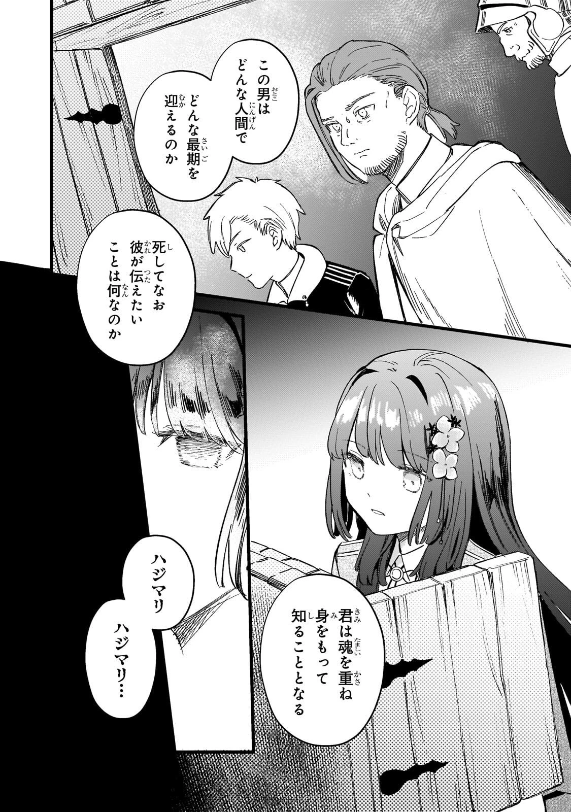 骨姫ロザリー ～死者の最期を追体験し、力を引き継ぐ～ 第16話 - 9