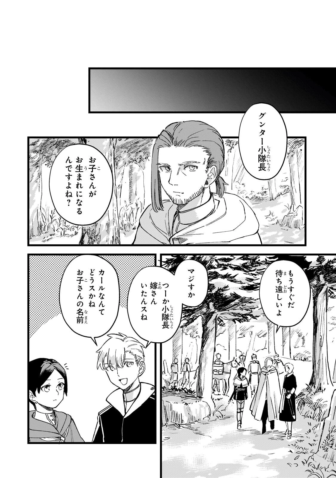骨姫ロザリー ～死者の最期を追体験し、力を引き継ぐ～ 第16話 - 10