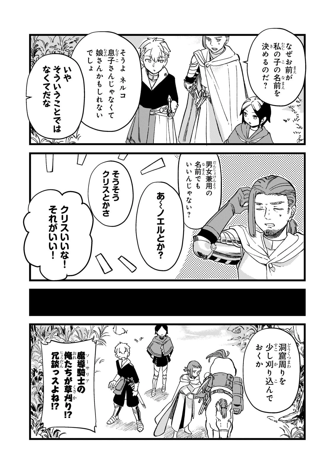 骨姫ロザリー ～死者の最期を追体験し、力を引き継ぐ～ 第16話 - 11