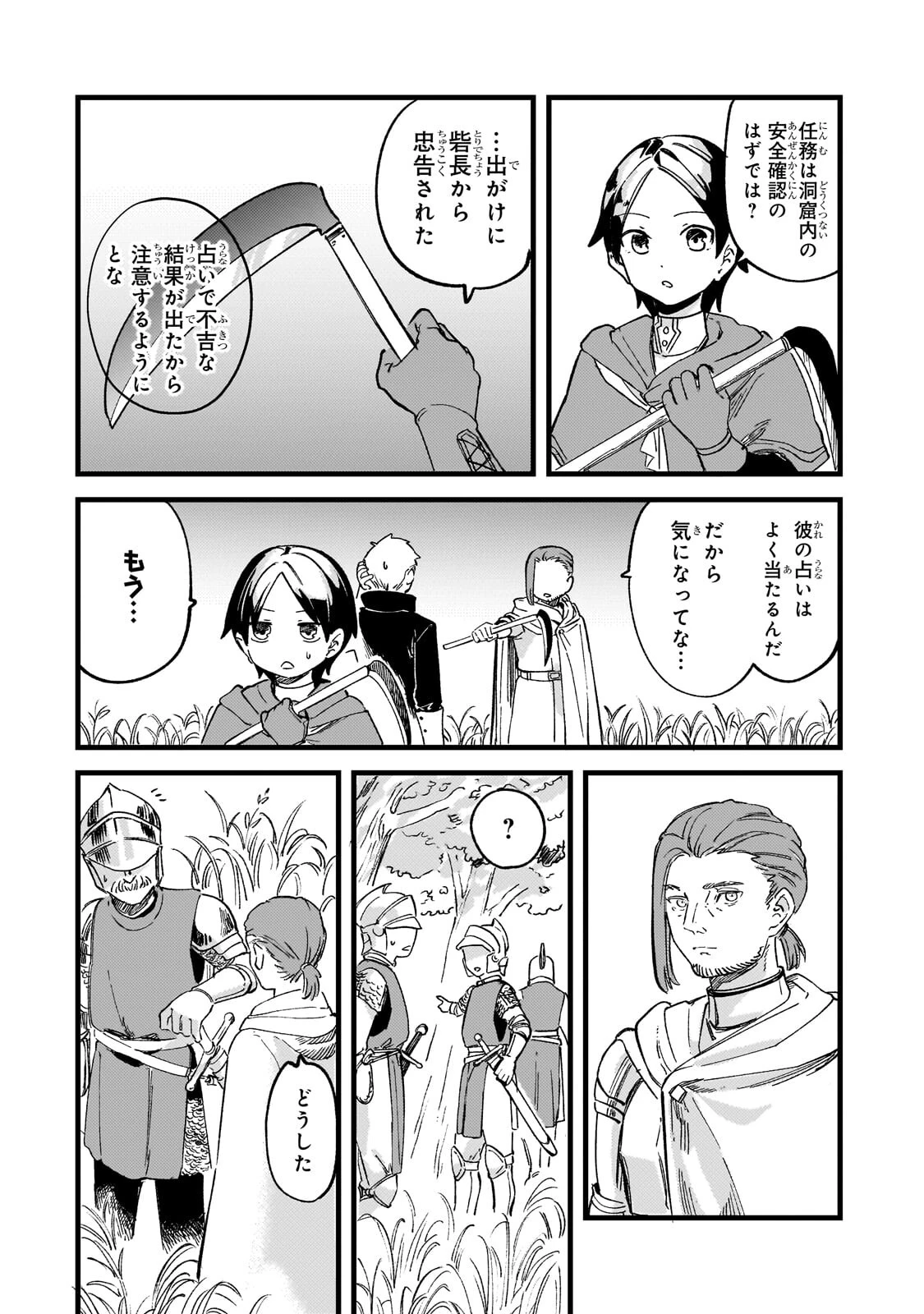 骨姫ロザリー ～死者の最期を追体験し、力を引き継ぐ～ 第16話 - 12
