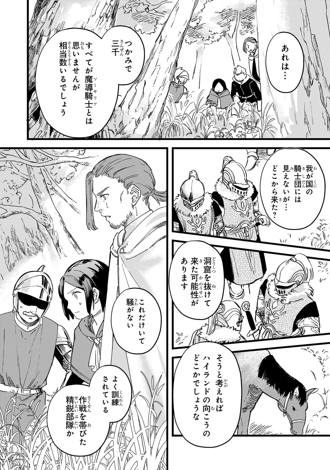 骨姫ロザリー ～死者の最期を追体験し、力を引き継ぐ～ 第16話 - 14