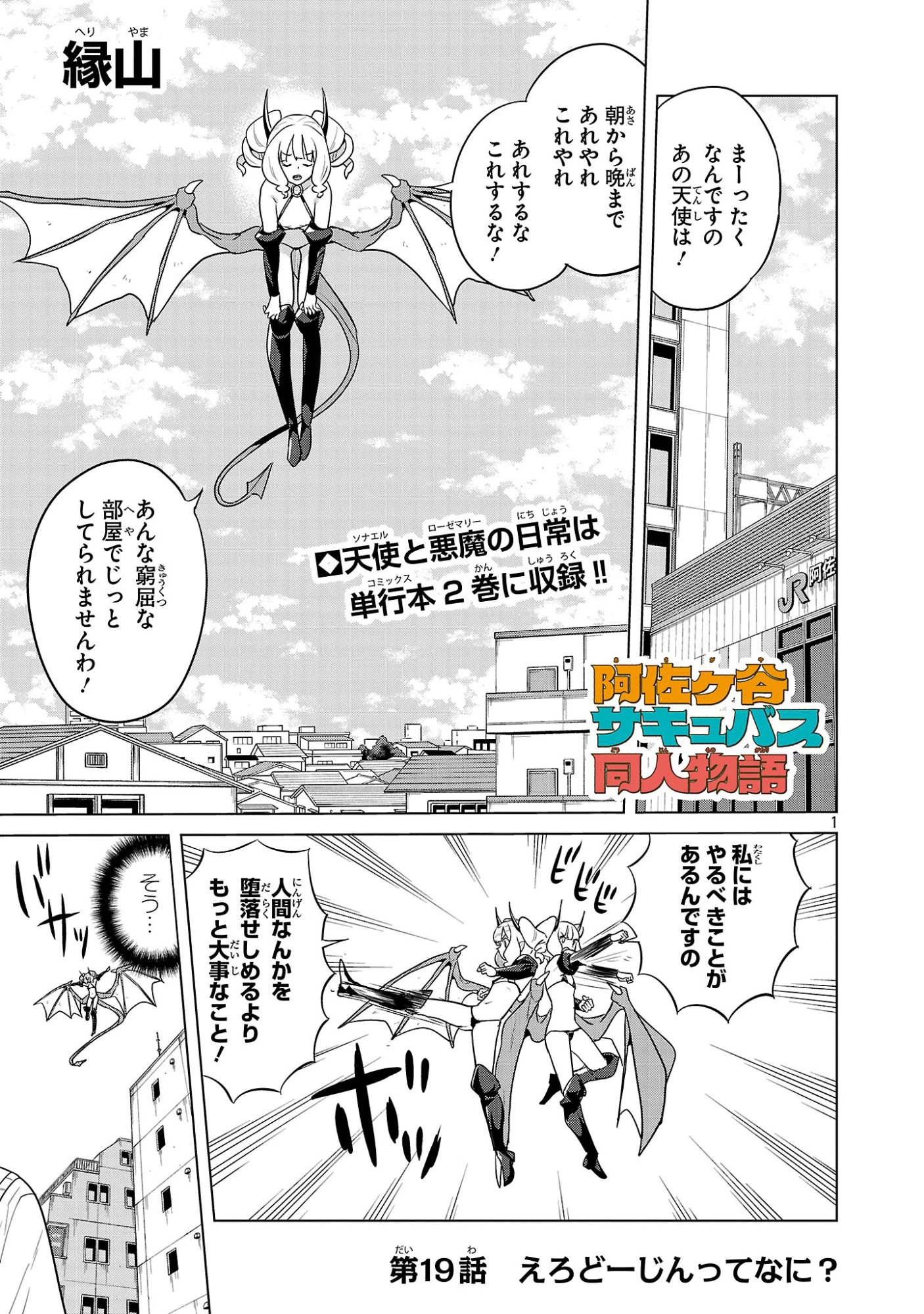 阿佐ヶ谷サキュバス同人物語 第19話 - 1