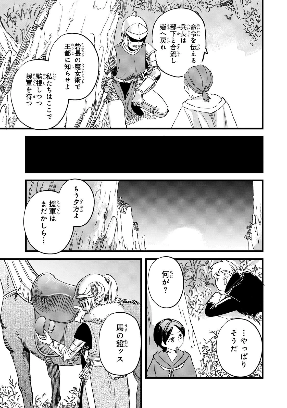 骨姫ロザリー ～死者の最期を追体験し、力を引き継ぐ～ 第16話 - 15