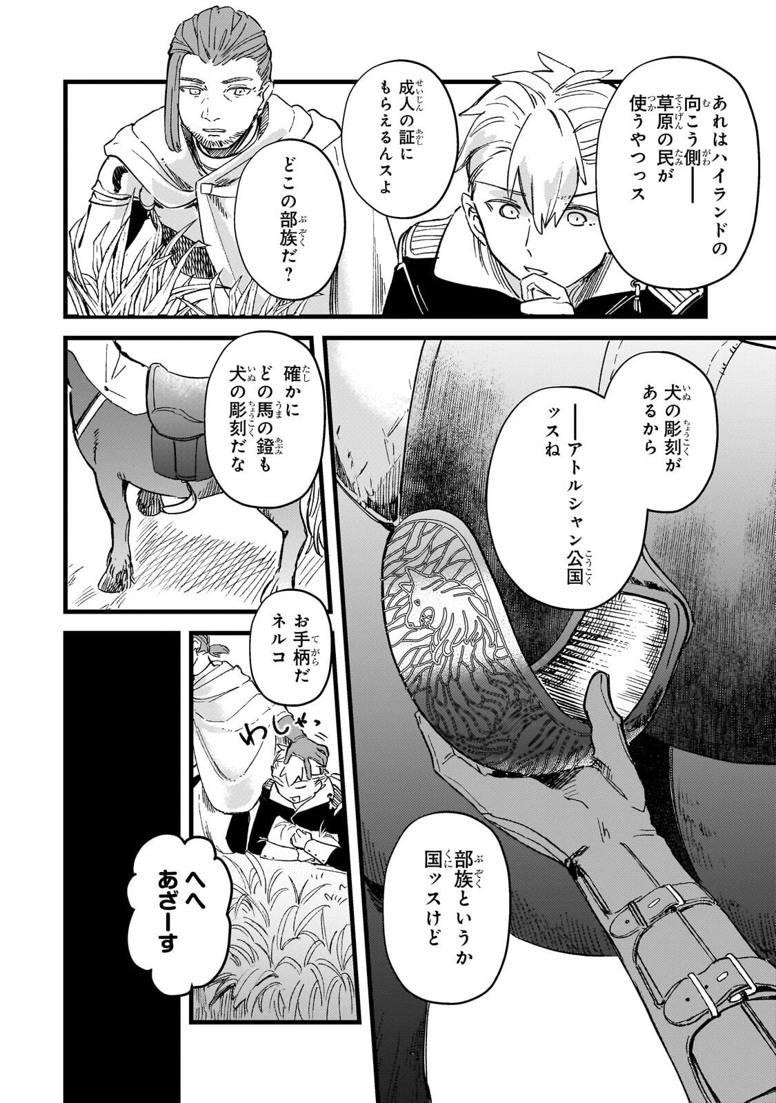 骨姫ロザリー ～死者の最期を追体験し、力を引き継ぐ～ 第16話 - 16