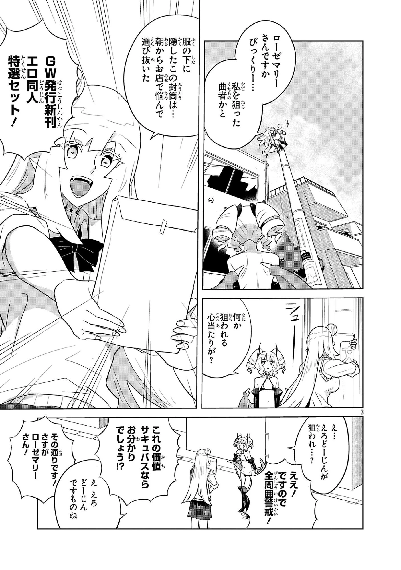 阿佐ヶ谷サキュバス同人物語 第19話 - 3