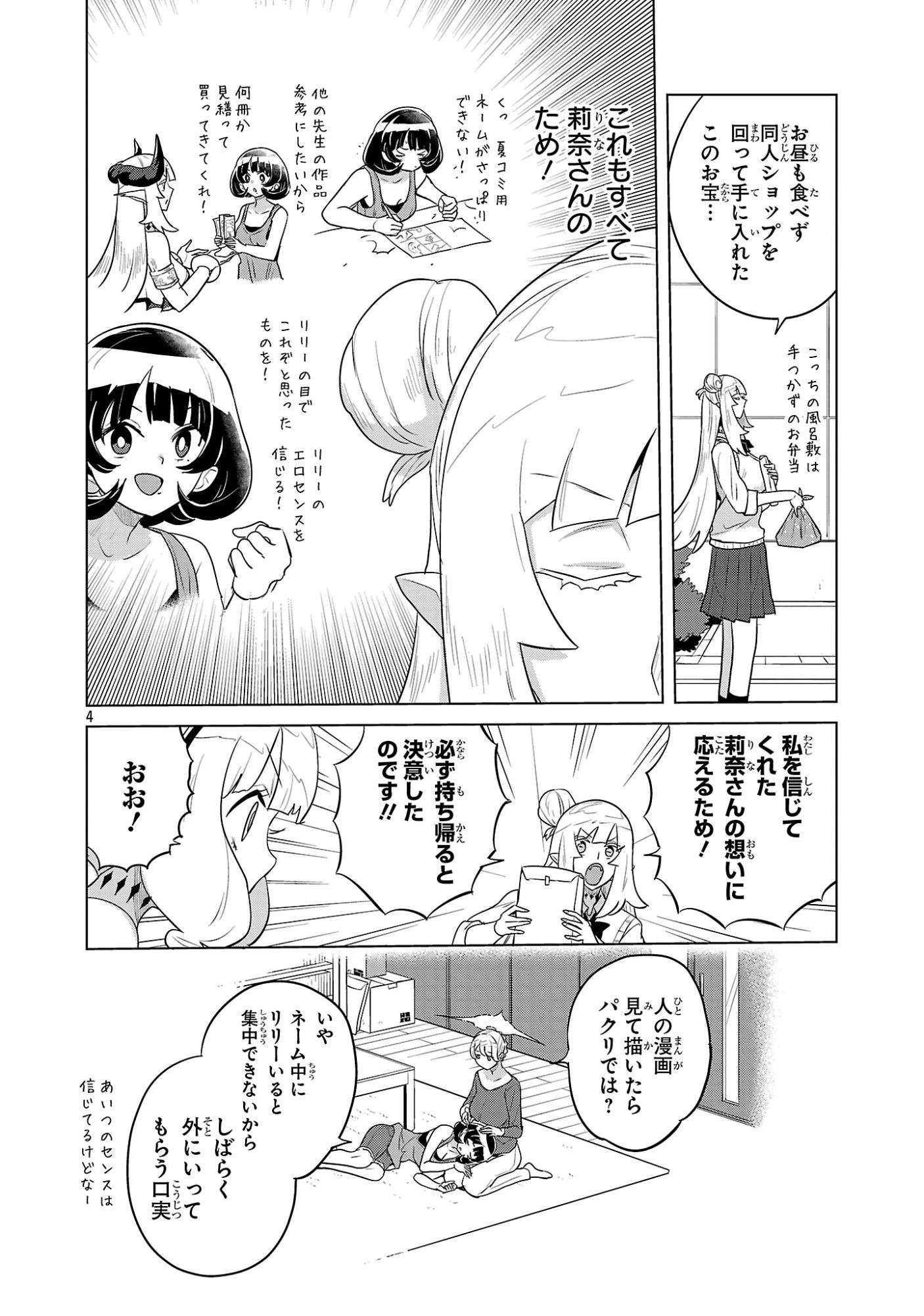 阿佐ヶ谷サキュバス同人物語 第19話 - 4