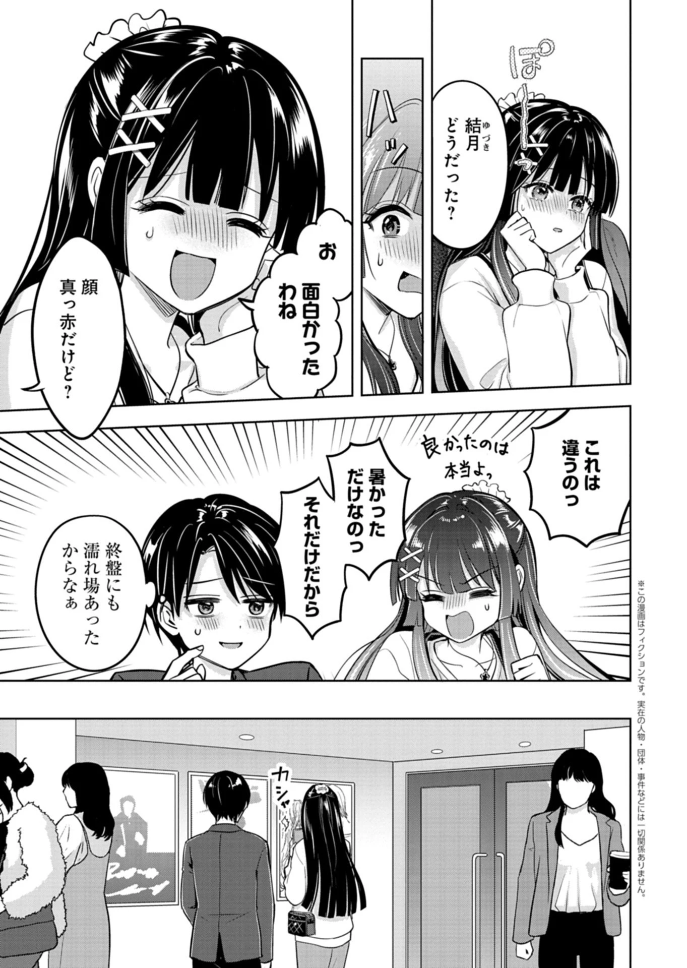 倒れた婦人を救ったご褒美は、娘の美人双子とのお付き合いでした。 第3話 - 1