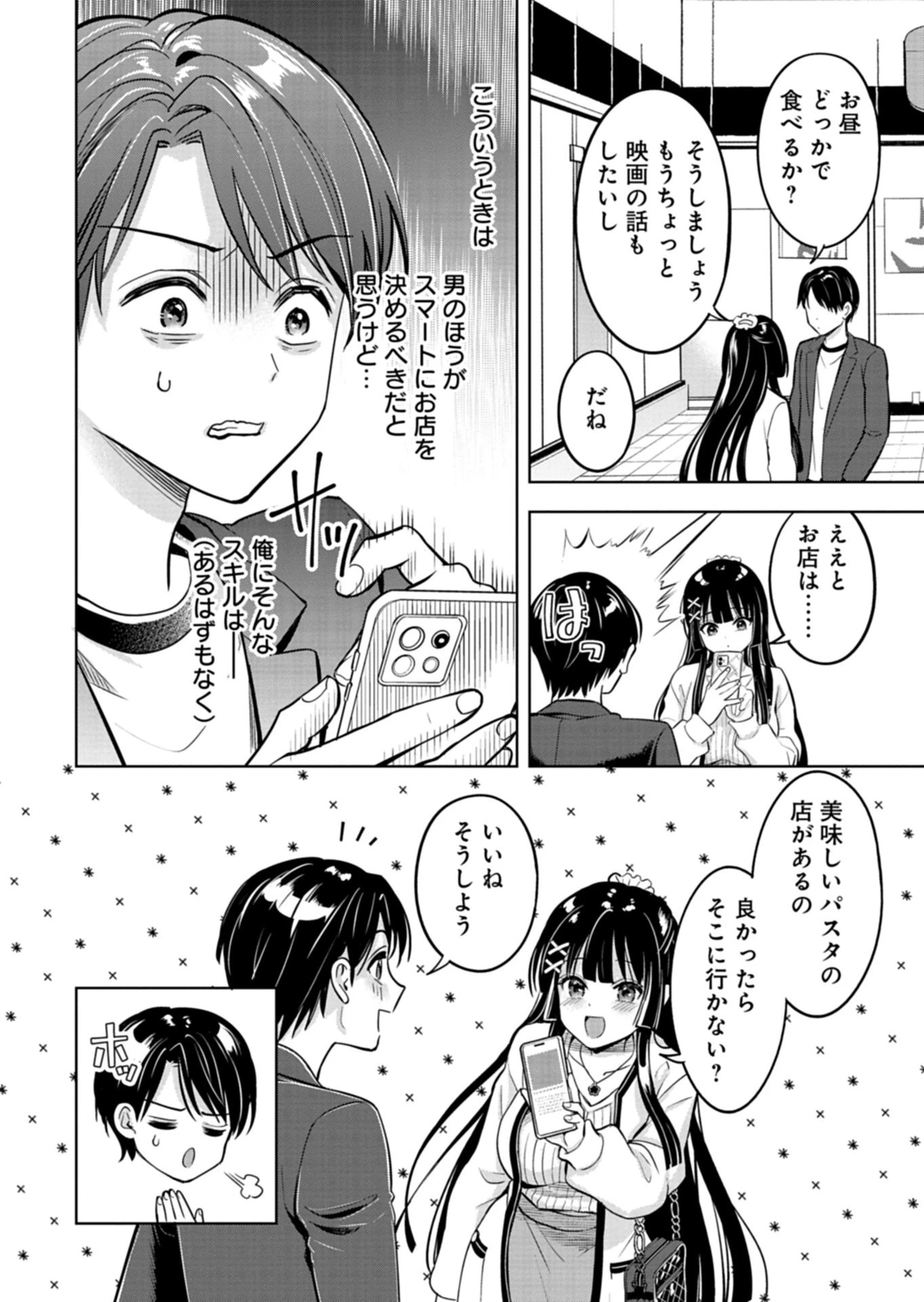 倒れた婦人を救ったご褒美は、娘の美人双子とのお付き合いでした。 第3話 - 2