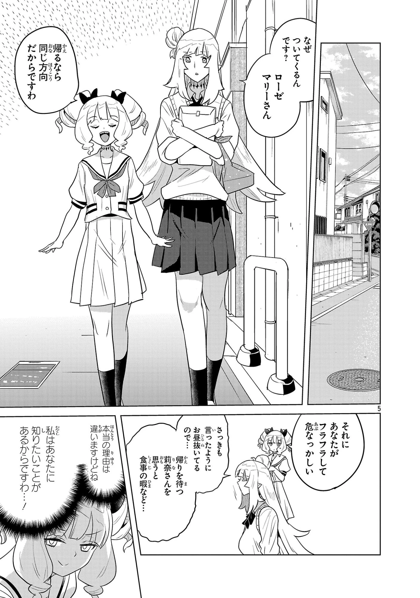 阿佐ヶ谷サキュバス同人物語 第19話 - 5