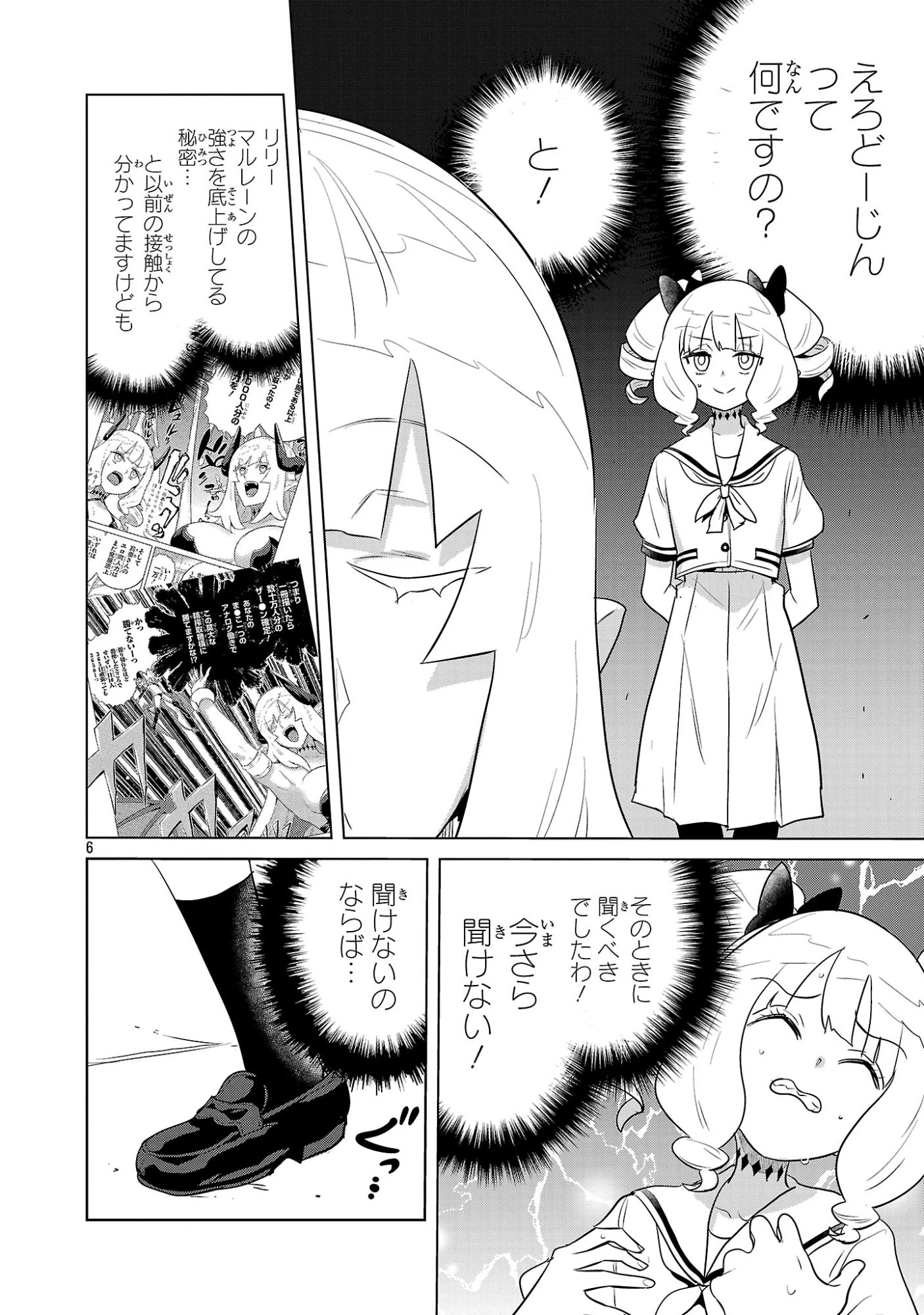 阿佐ヶ谷サキュバス同人物語 第19話 - 6
