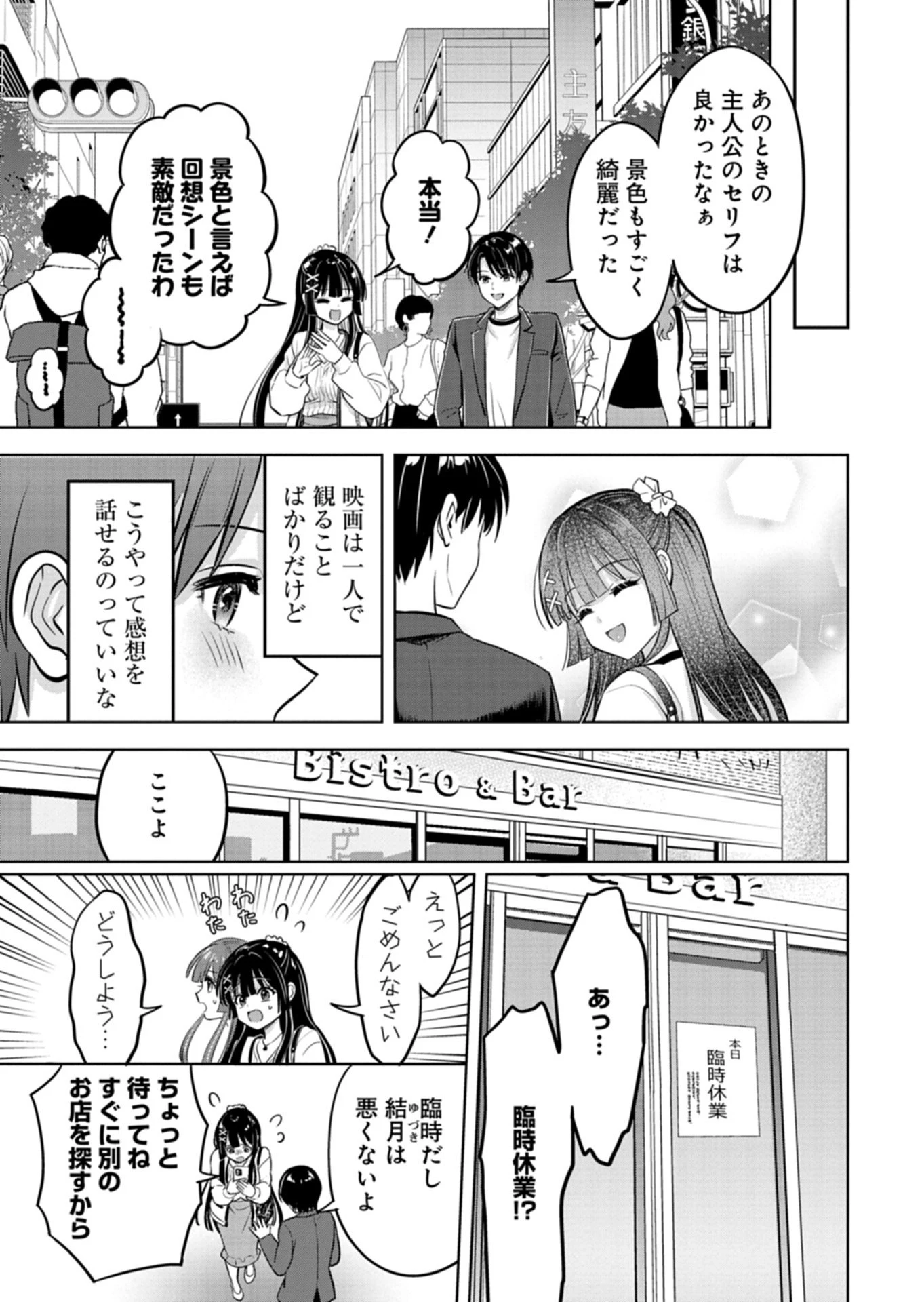 倒れた婦人を救ったご褒美は、娘の美人双子とのお付き合いでした。 第3話 - 3