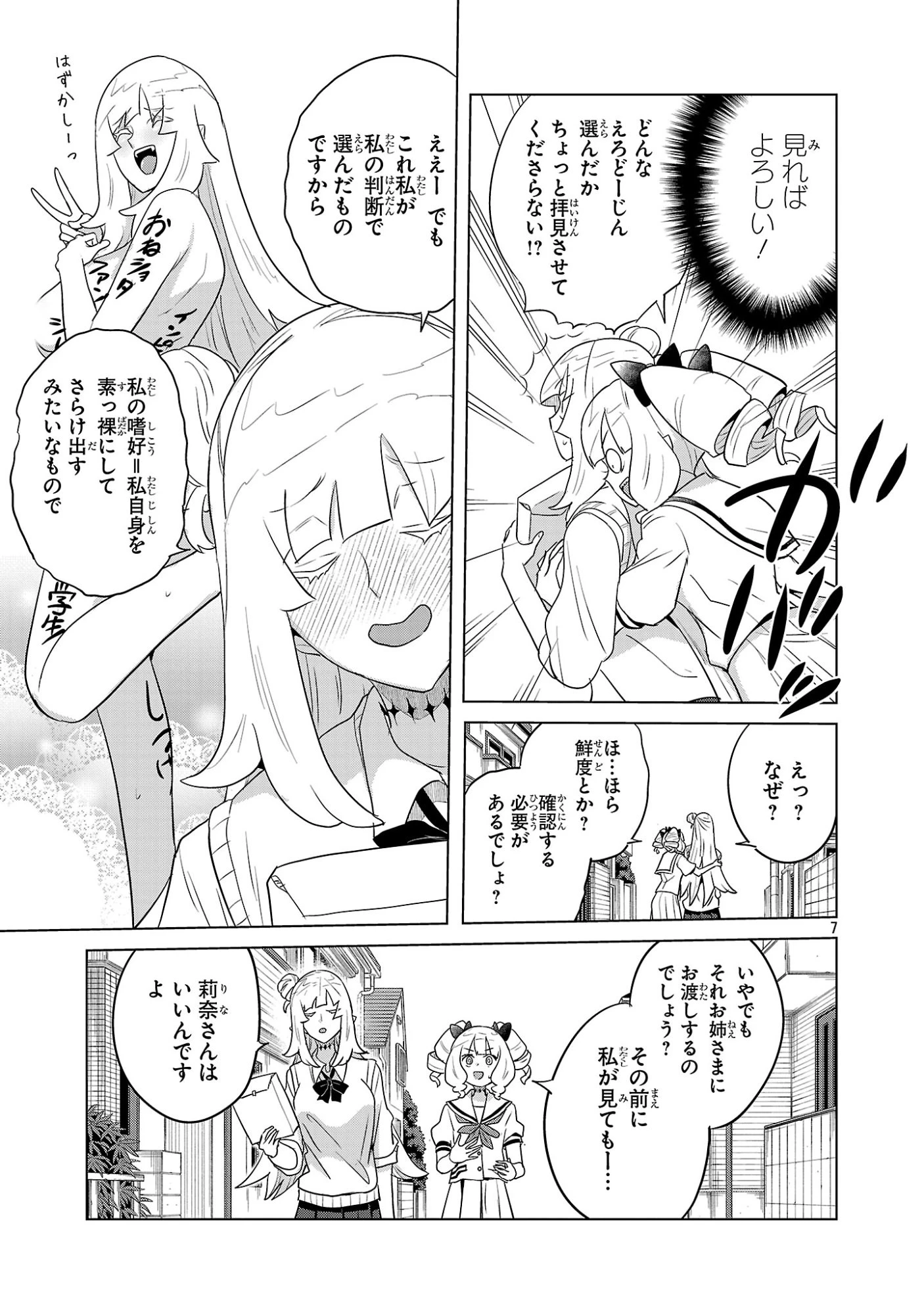 阿佐ヶ谷サキュバス同人物語 第19話 - 7