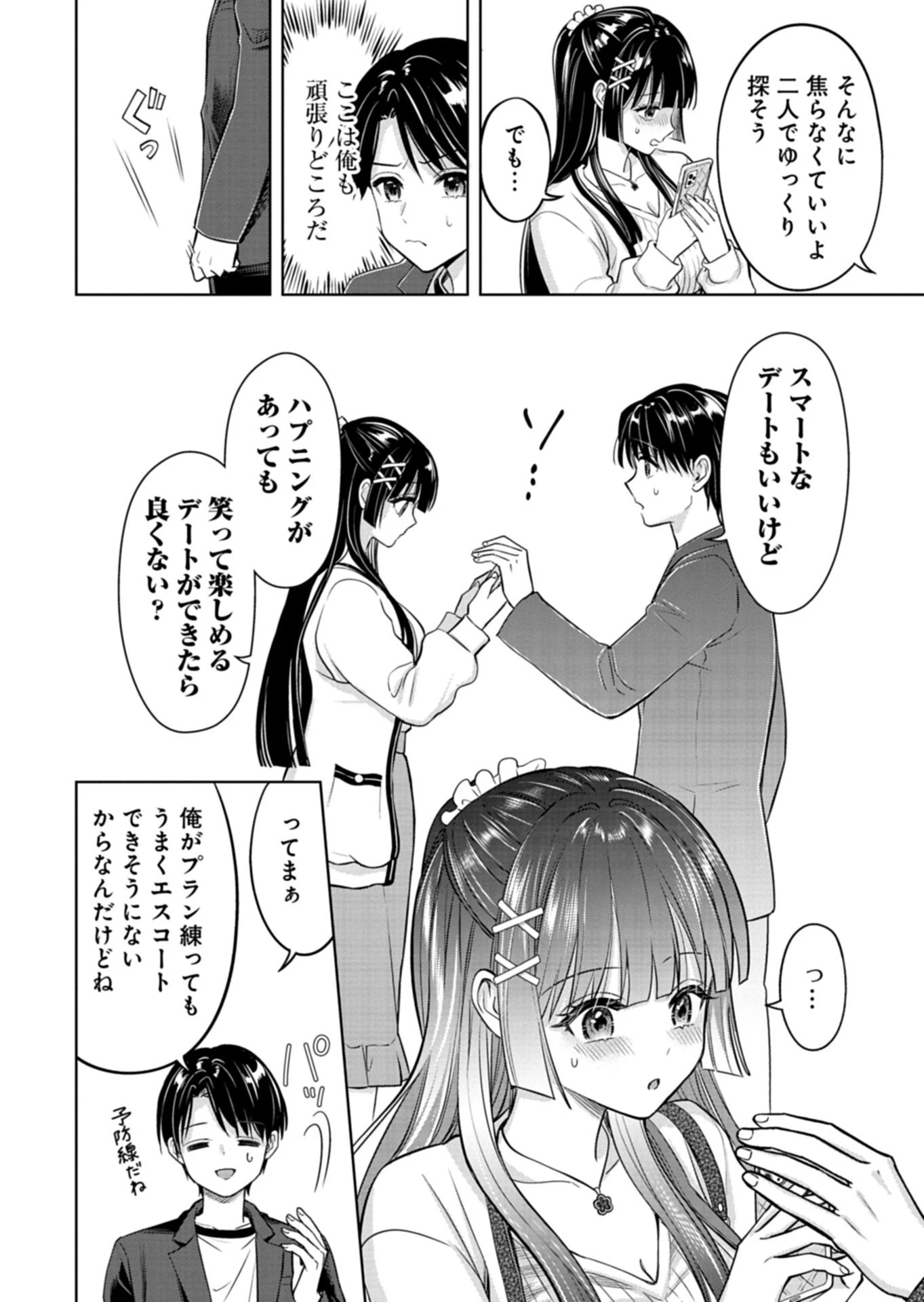 倒れた婦人を救ったご褒美は、娘の美人双子とのお付き合いでした。 第3話 - 4