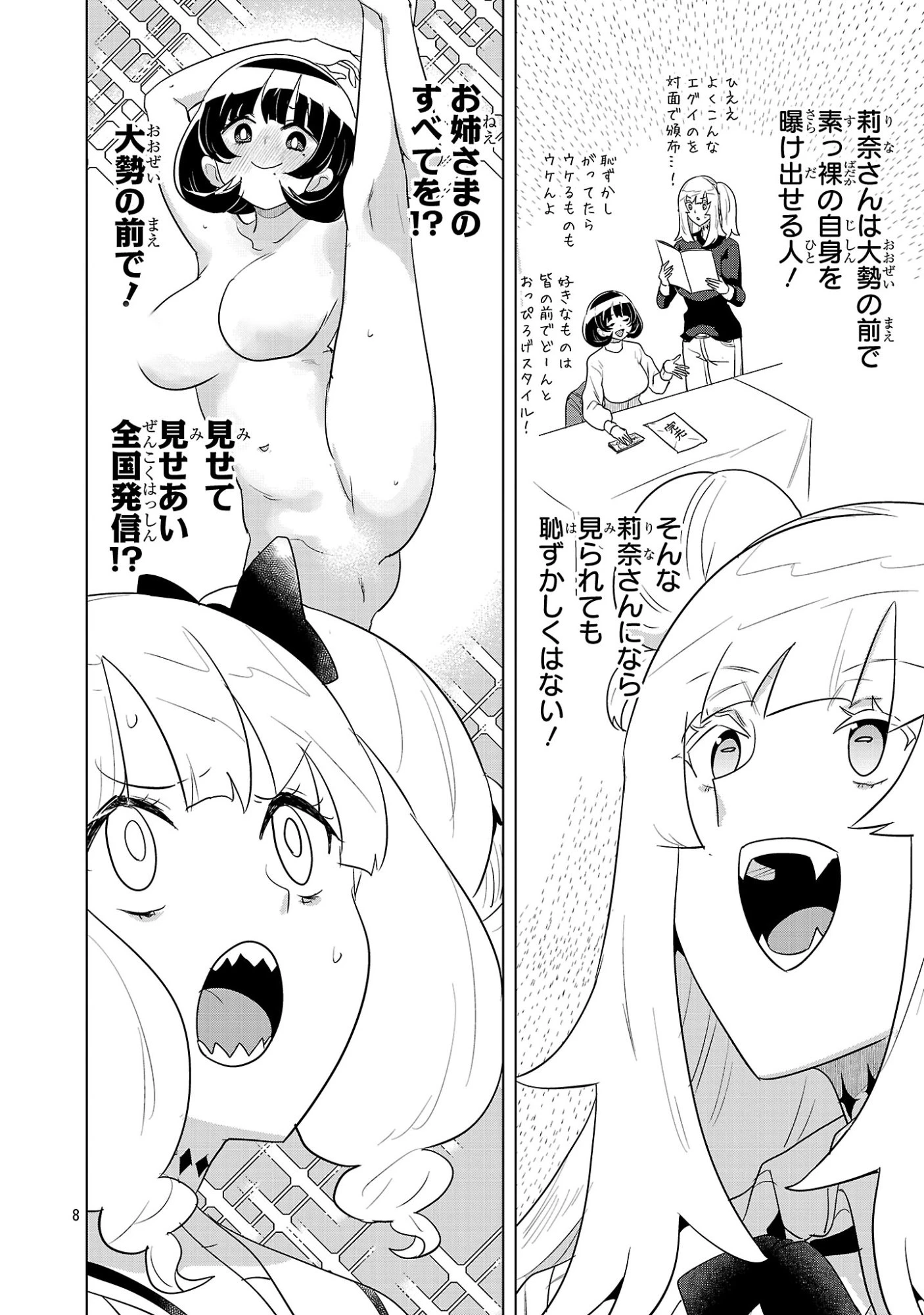 阿佐ヶ谷サキュバス同人物語 第19話 - 8