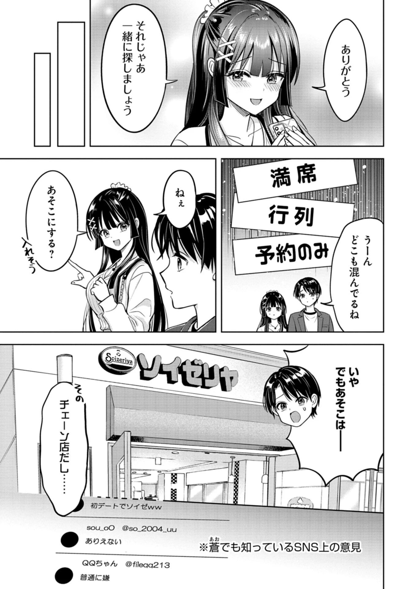 倒れた婦人を救ったご褒美は、娘の美人双子とのお付き合いでした。 第3話 - 5