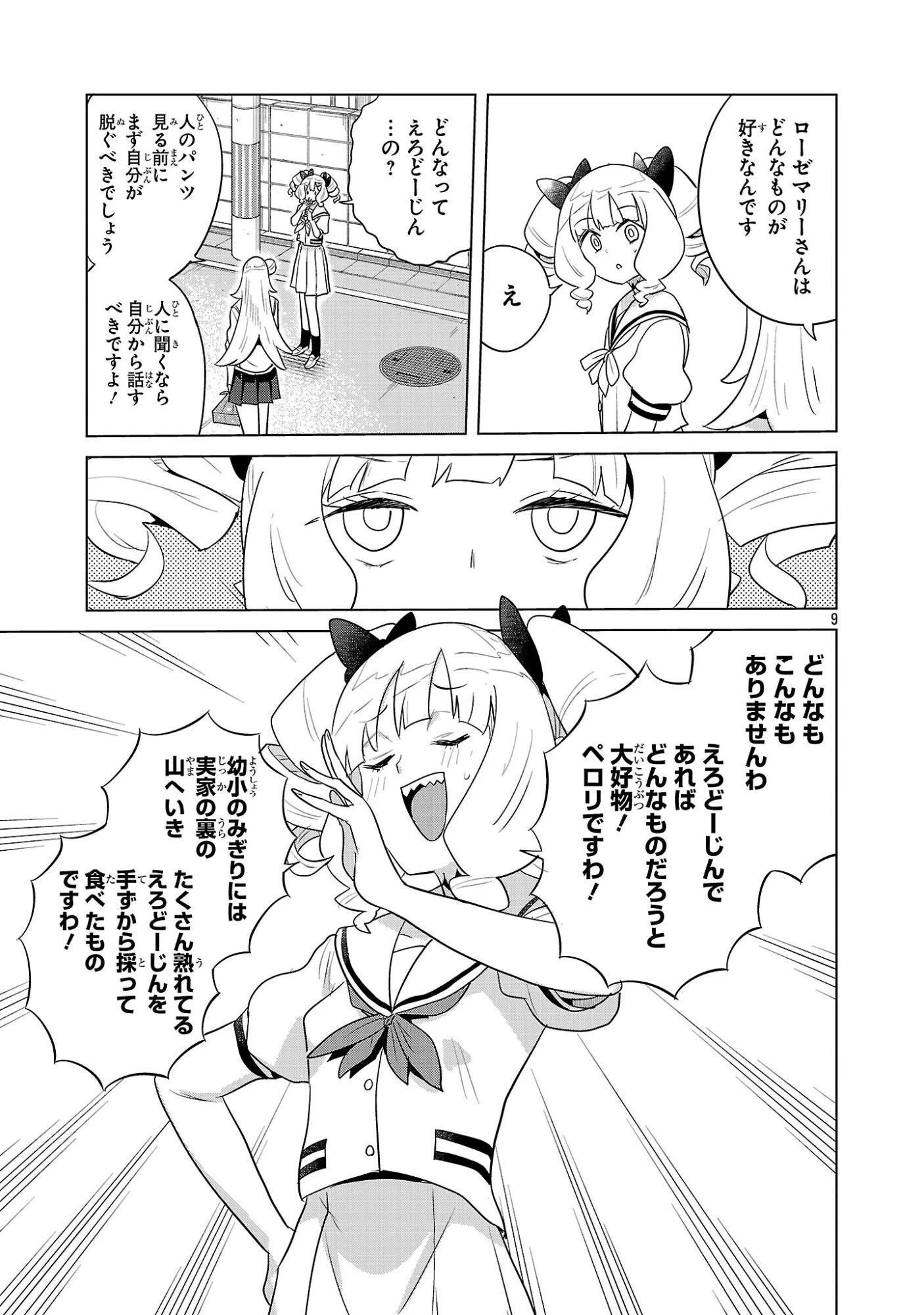 阿佐ヶ谷サキュバス同人物語 第19話 - 9