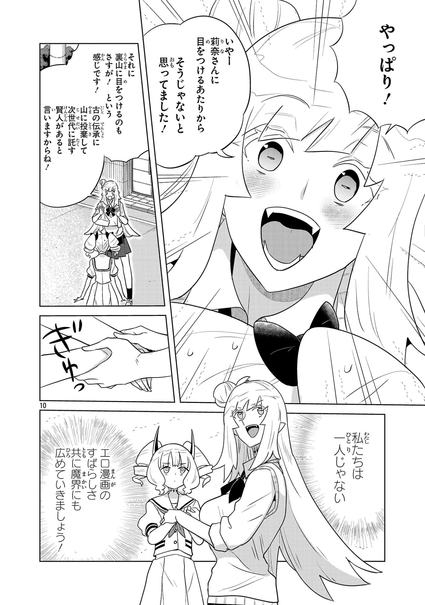 阿佐ヶ谷サキュバス同人物語 第19話 - 10