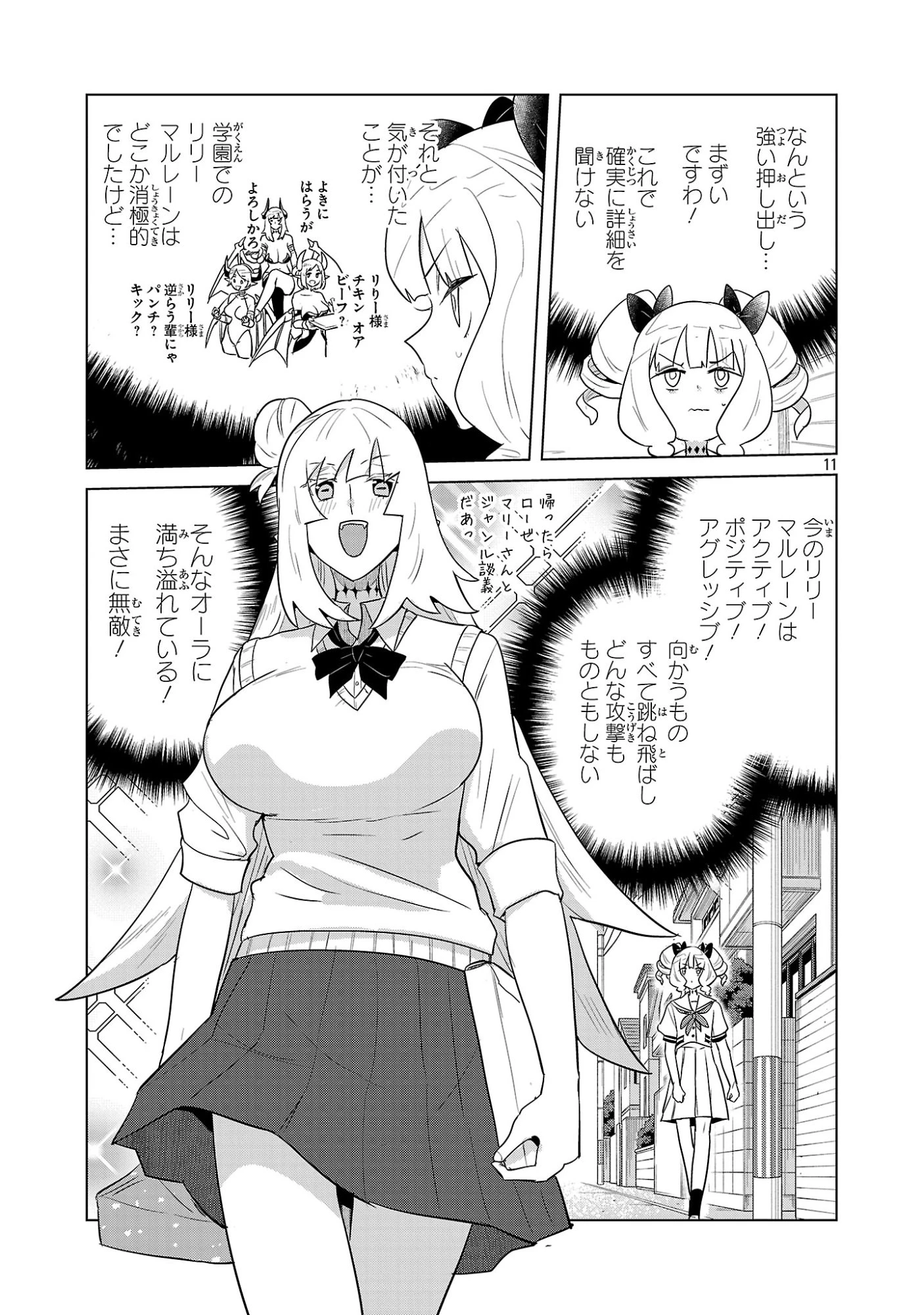阿佐ヶ谷サキュバス同人物語 第19話 - 11