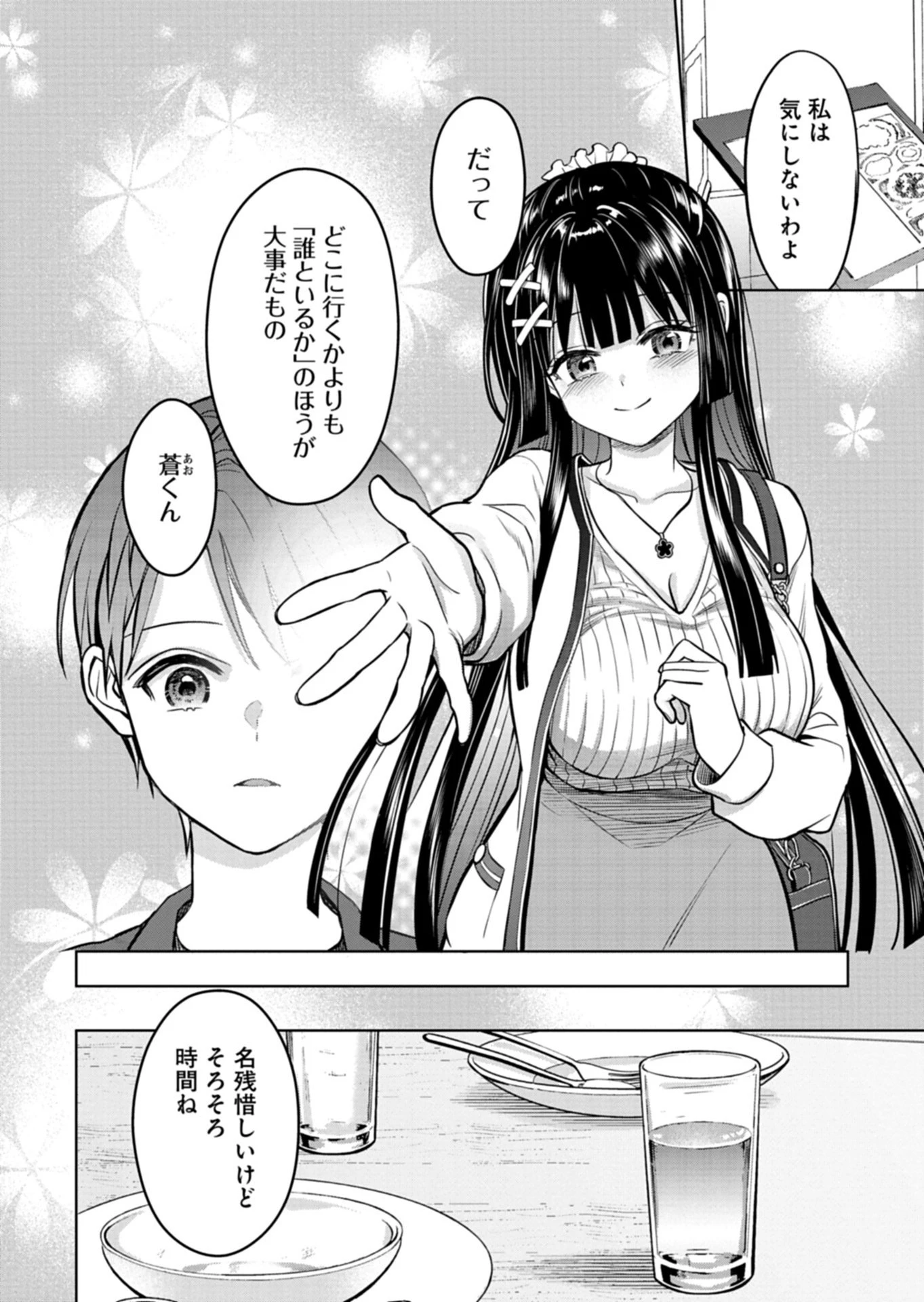 倒れた婦人を救ったご褒美は、娘の美人双子とのお付き合いでした。 第3話 - 6