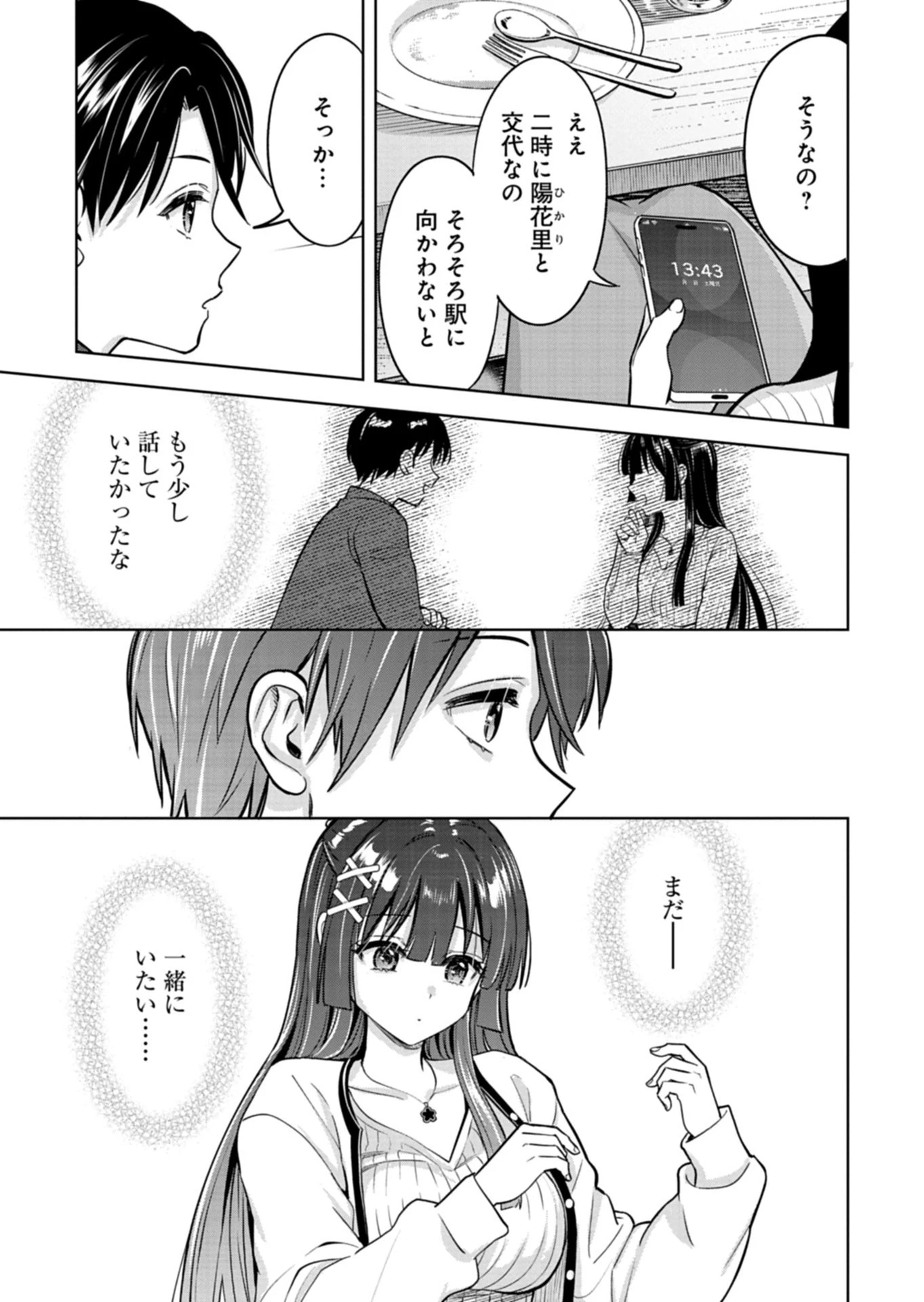 倒れた婦人を救ったご褒美は、娘の美人双子とのお付き合いでした。 第3話 - 7