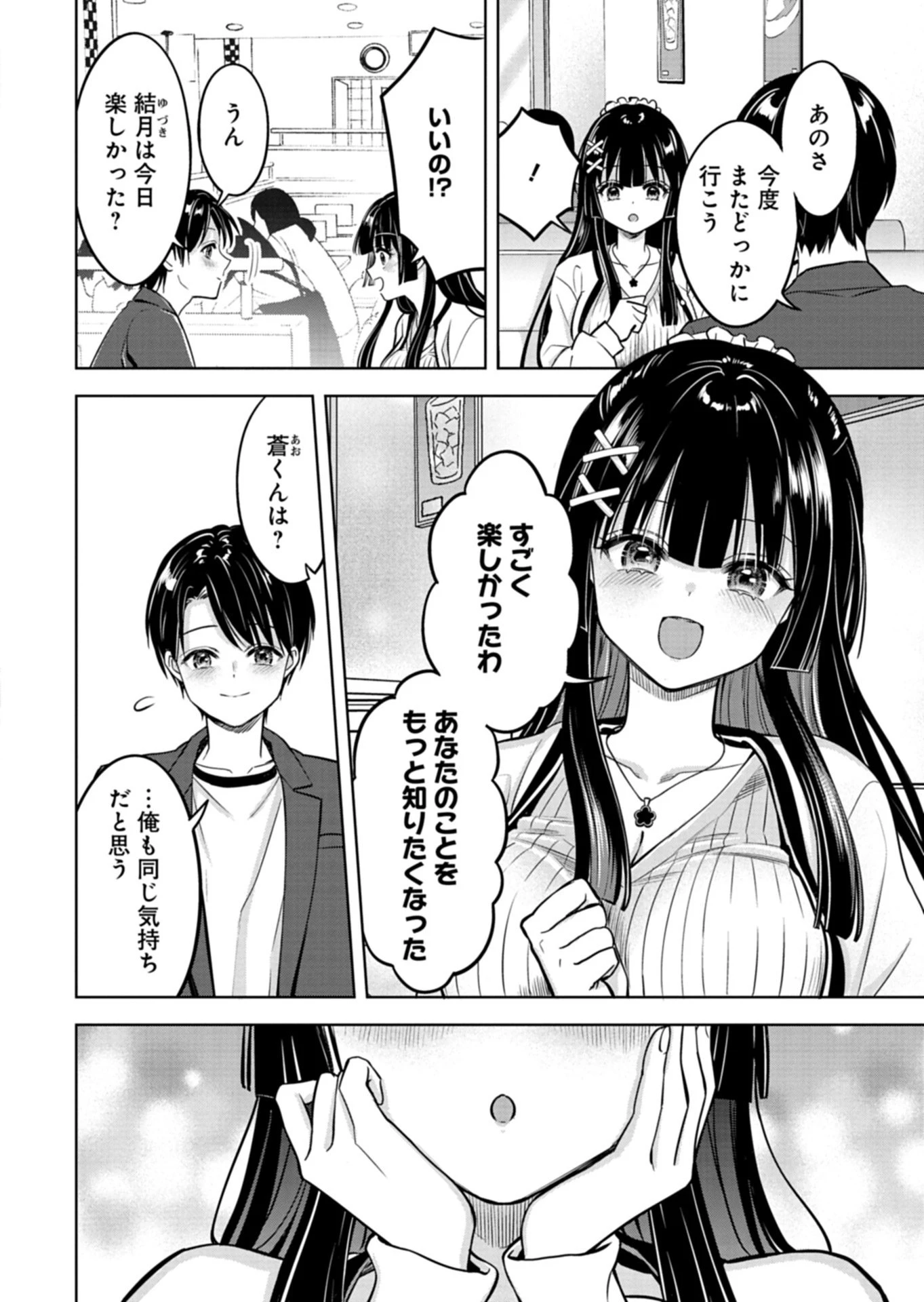倒れた婦人を救ったご褒美は、娘の美人双子とのお付き合いでした。 第3話 - 8