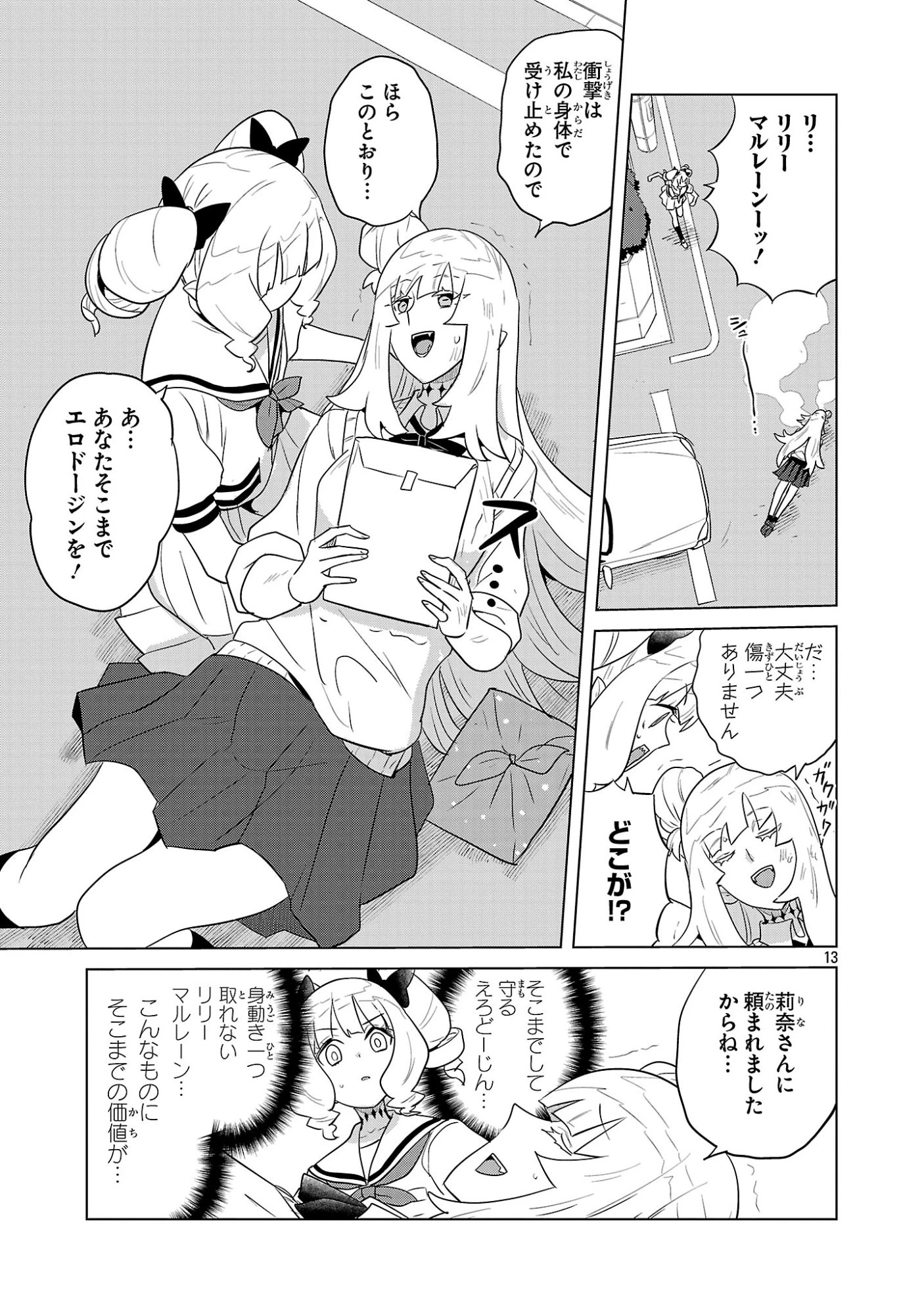 阿佐ヶ谷サキュバス同人物語 第19話 - 13