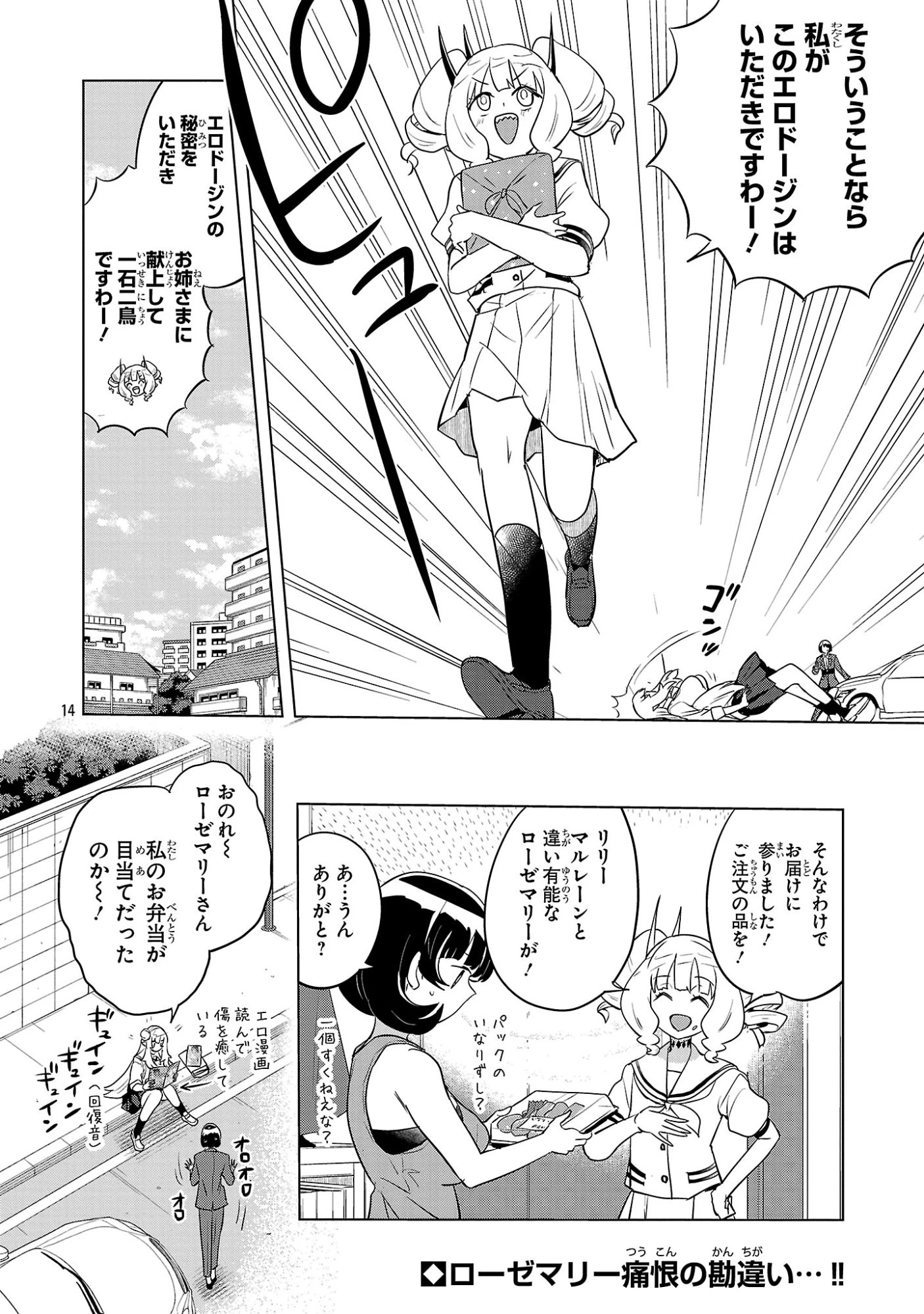 阿佐ヶ谷サキュバス同人物語 第19話 - 14