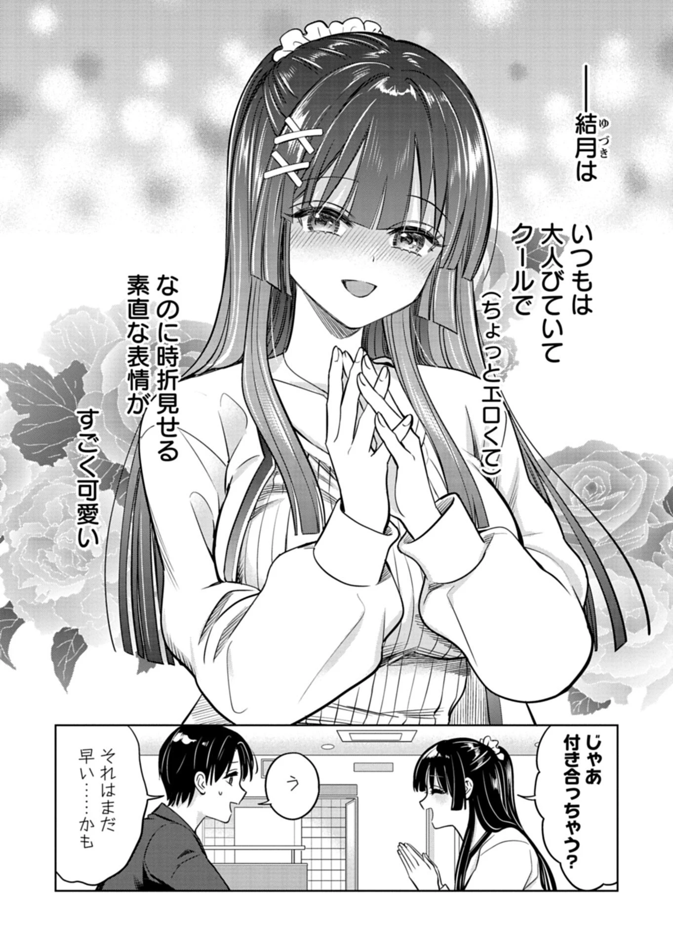 倒れた婦人を救ったご褒美は、娘の美人双子とのお付き合いでした。 第3話 - 9