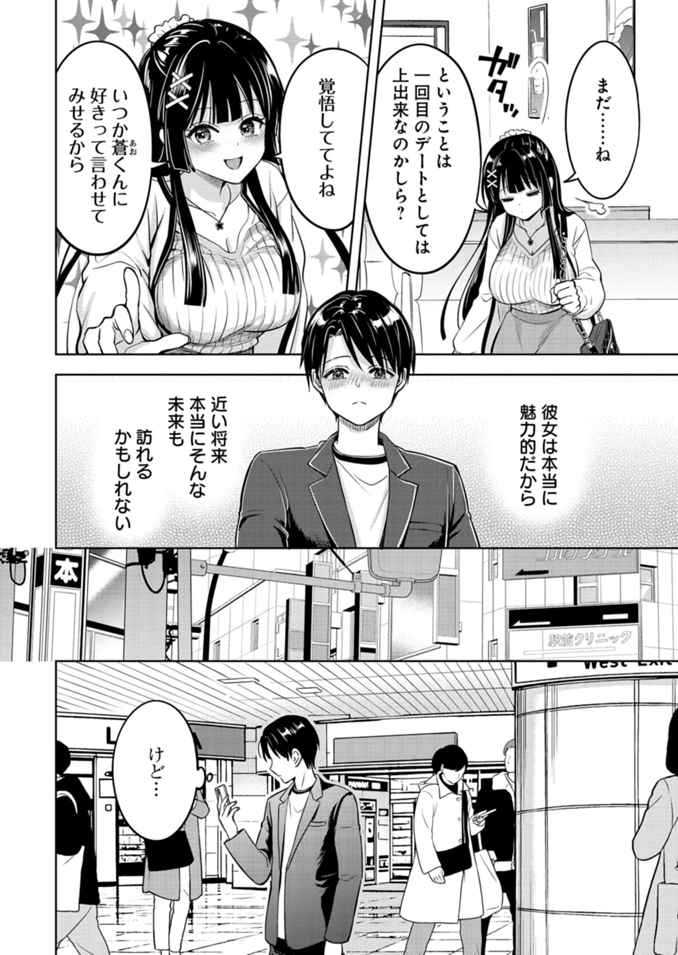 倒れた婦人を救ったご褒美は、娘の美人双子とのお付き合いでした。 第3話 - 10