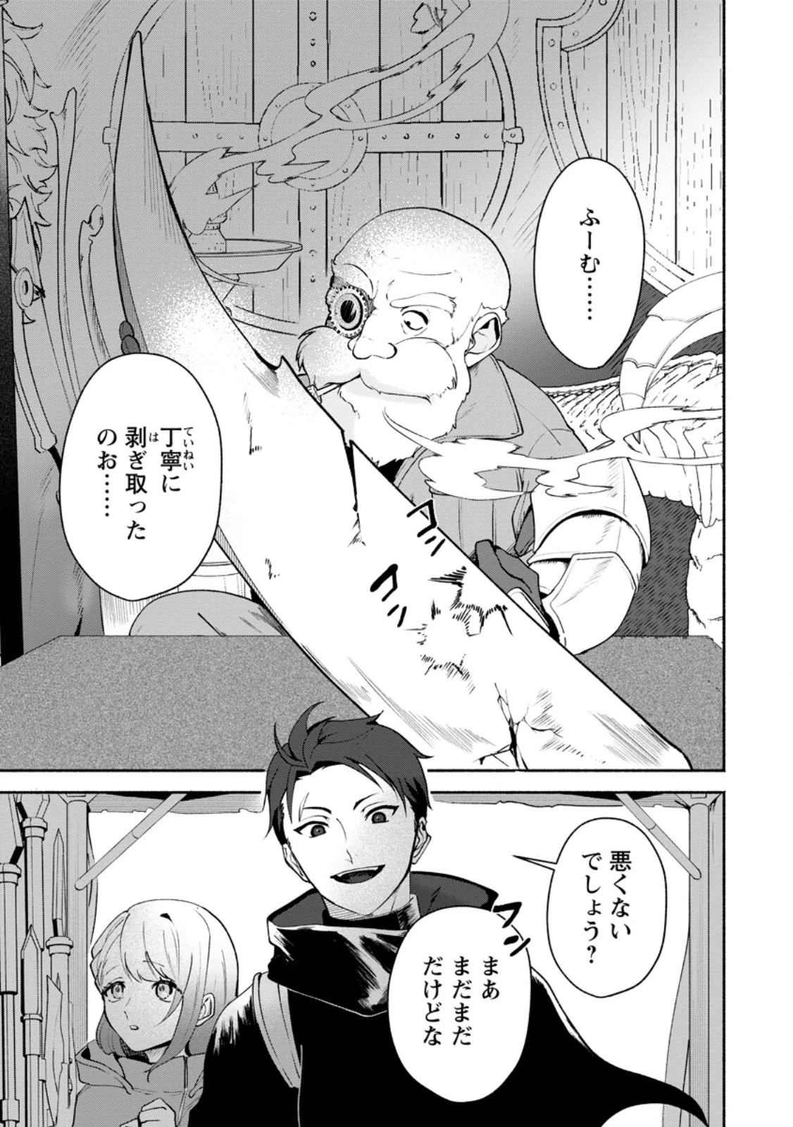焼肉スコスコ、スコアアタック!～焼肉食べ放題生活目指して、ダンジョン攻略!～ 第3話 - 1