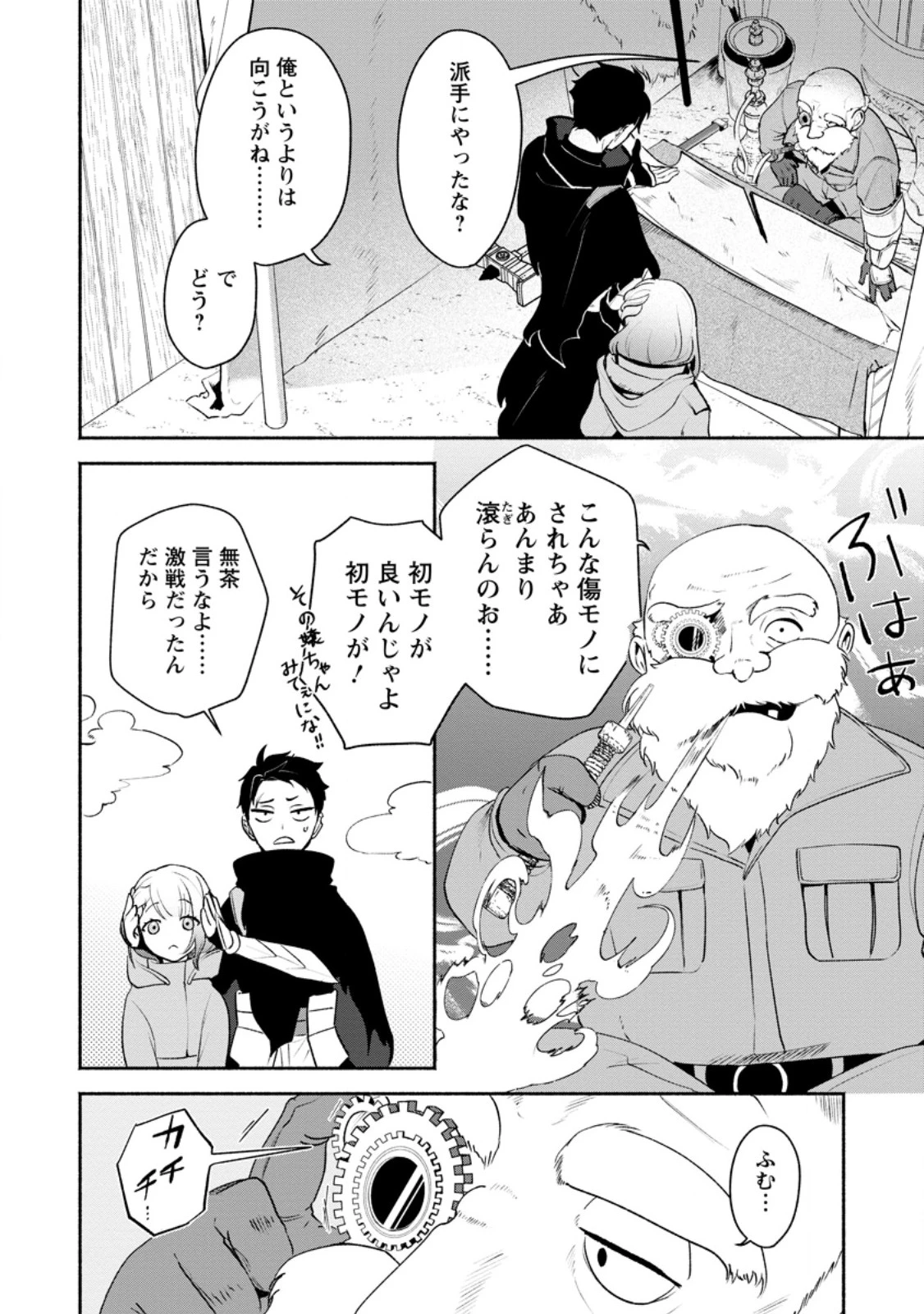 焼肉スコスコ、スコアアタック!～焼肉食べ放題生活目指して、ダンジョン攻略!～ 第3話 - 2
