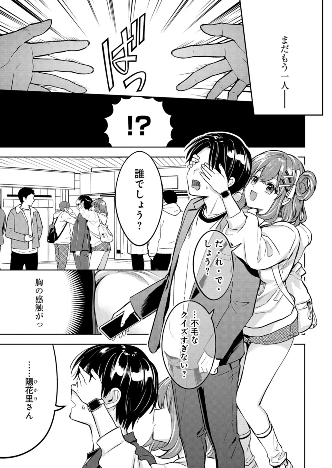 倒れた婦人を救ったご褒美は、娘の美人双子とのお付き合いでした。 第3話 - 11