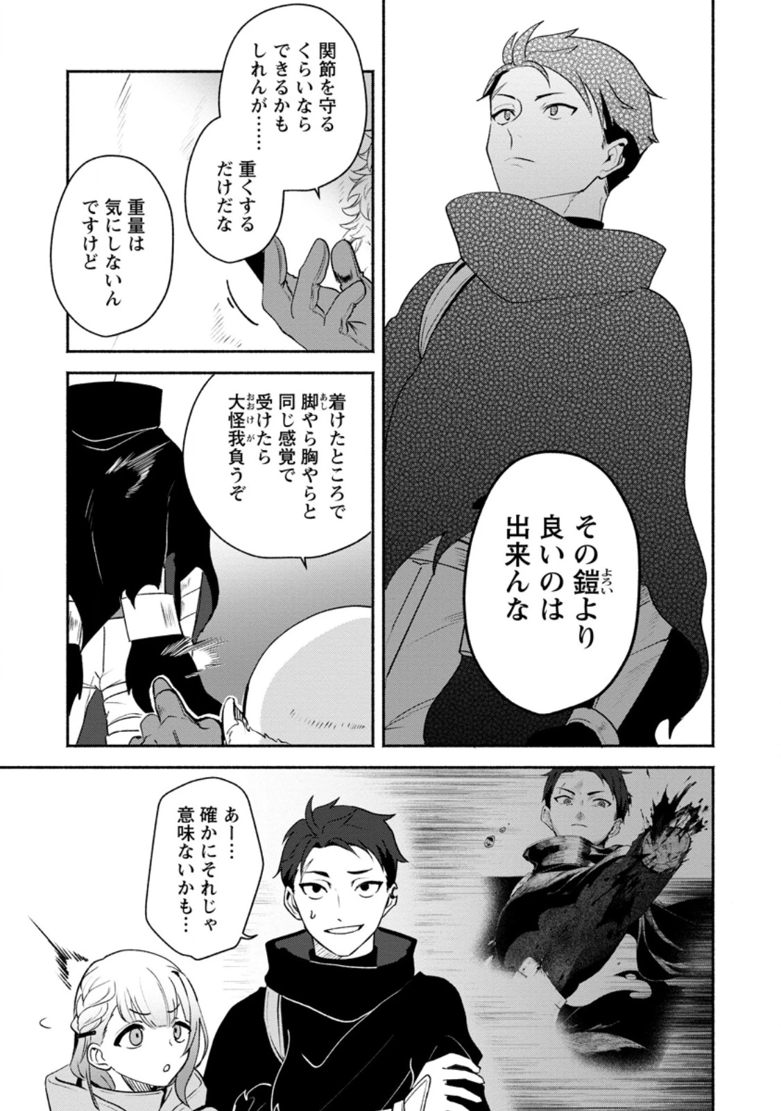 焼肉スコスコ、スコアアタック!～焼肉食べ放題生活目指して、ダンジョン攻略!～ 第3話 - 3