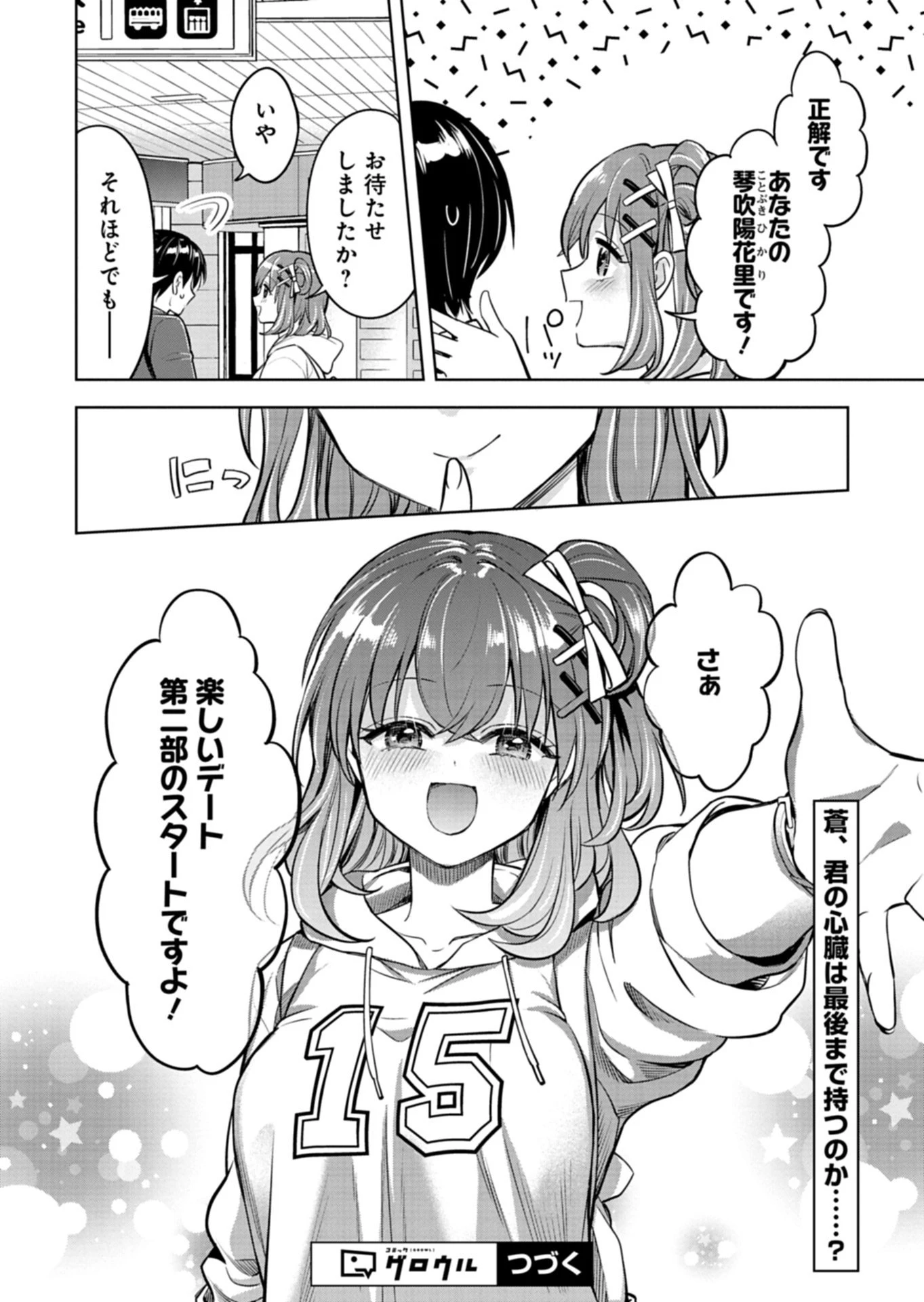 倒れた婦人を救ったご褒美は、娘の美人双子とのお付き合いでした。 第3話 - 12