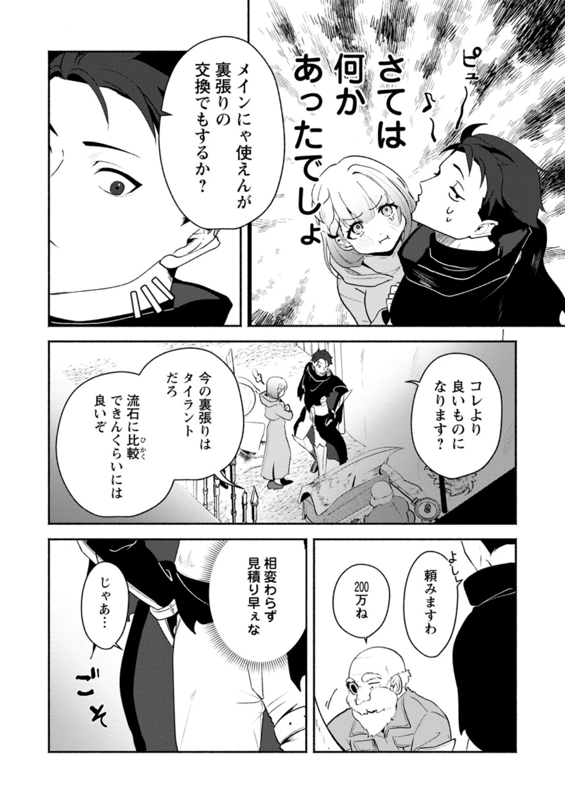 焼肉スコスコ、スコアアタック!～焼肉食べ放題生活目指して、ダンジョン攻略!～ 第3話 - 4
