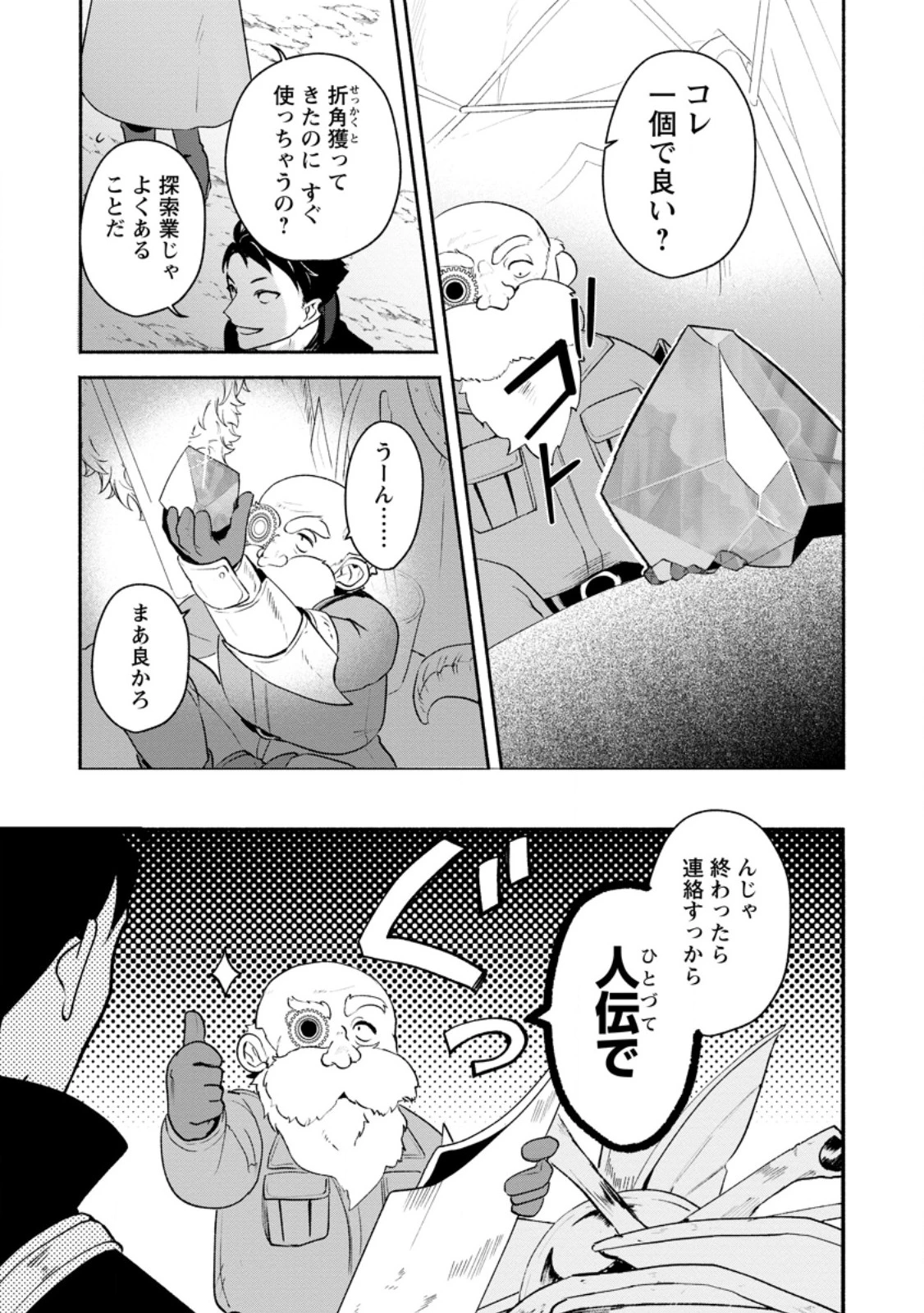 焼肉スコスコ、スコアアタック!～焼肉食べ放題生活目指して、ダンジョン攻略!～ 第3話 - 5