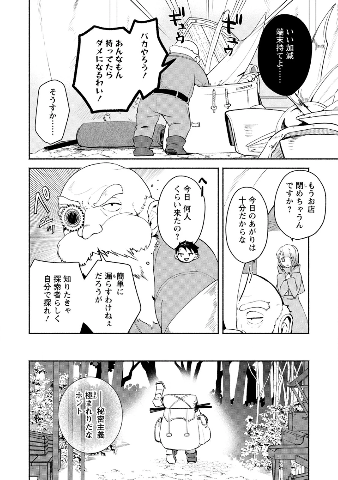 焼肉スコスコ、スコアアタック!～焼肉食べ放題生活目指して、ダンジョン攻略!～ 第3話 - 6
