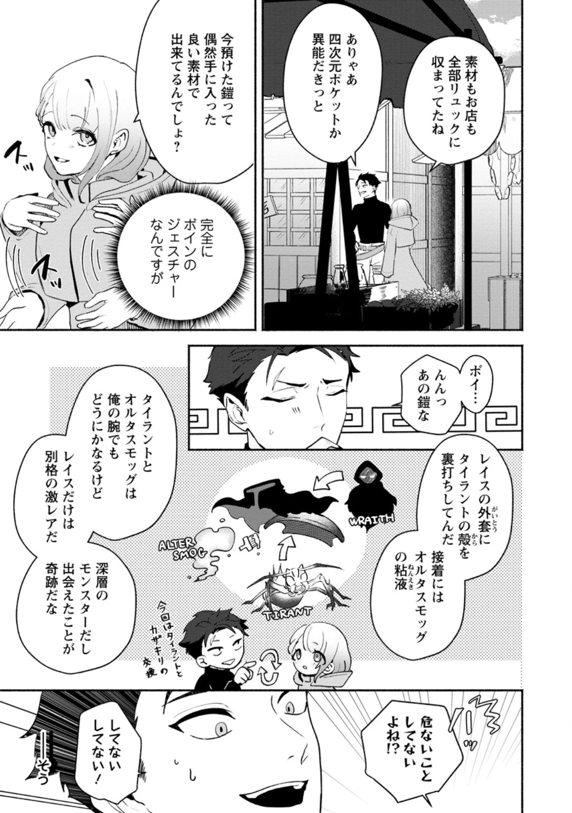 焼肉スコスコ、スコアアタック!～焼肉食べ放題生活目指して、ダンジョン攻略!～ 第3話 - 7