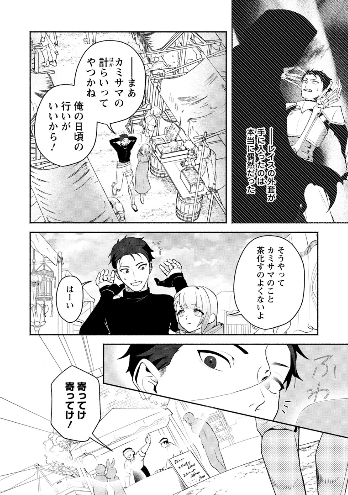 焼肉スコスコ、スコアアタック!～焼肉食べ放題生活目指して、ダンジョン攻略!～ 第3話 - 8