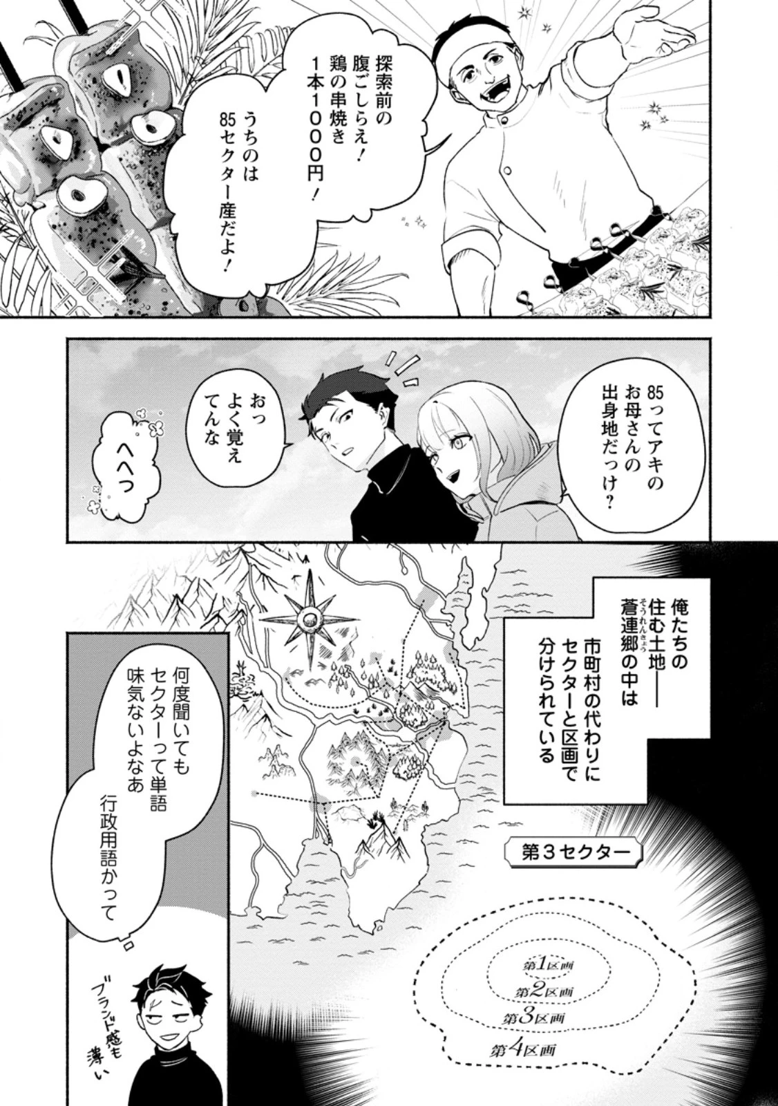 焼肉スコスコ、スコアアタック!～焼肉食べ放題生活目指して、ダンジョン攻略!～ 第3話 - 9