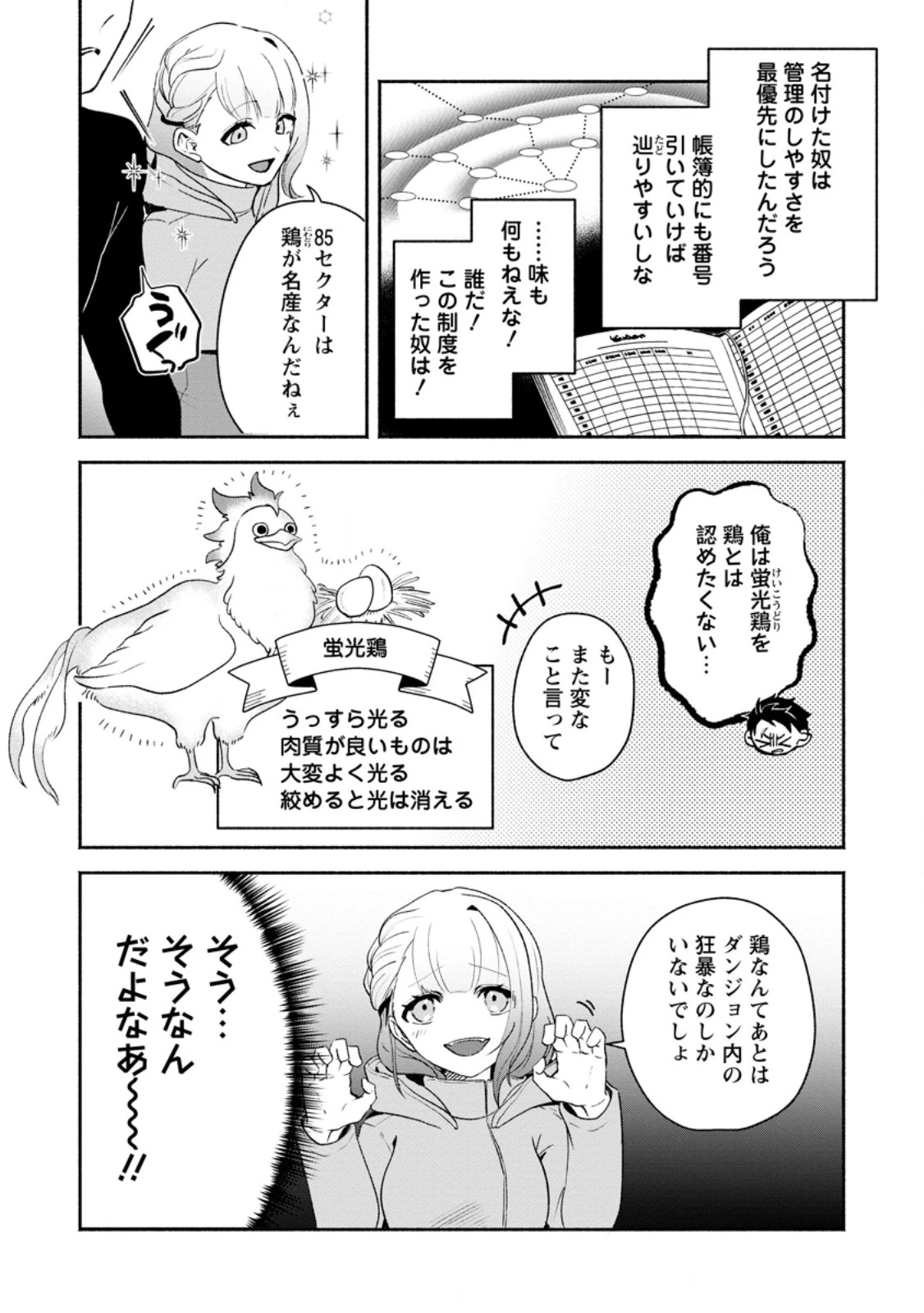 焼肉スコスコ、スコアアタック!～焼肉食べ放題生活目指して、ダンジョン攻略!～ 第3話 - 10