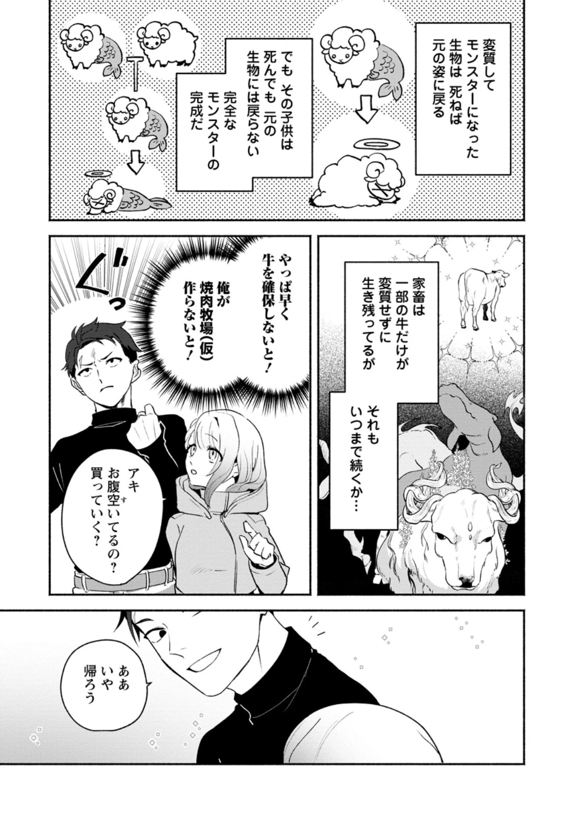 焼肉スコスコ、スコアアタック!～焼肉食べ放題生活目指して、ダンジョン攻略!～ 第3話 - 11