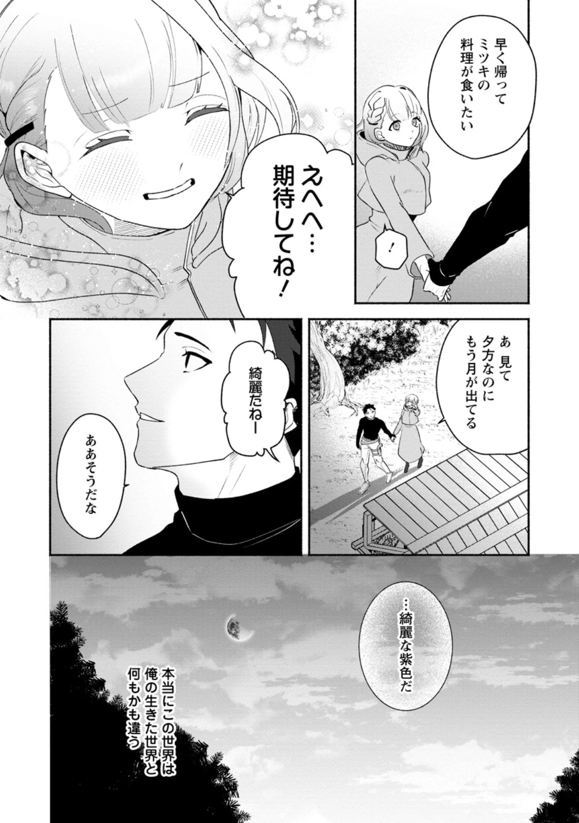 焼肉スコスコ、スコアアタック!～焼肉食べ放題生活目指して、ダンジョン攻略!～ 第3話 - 12