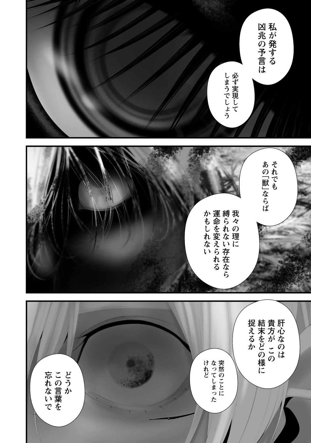 八月九日 僕は君に喰われる。 第45話 - 2