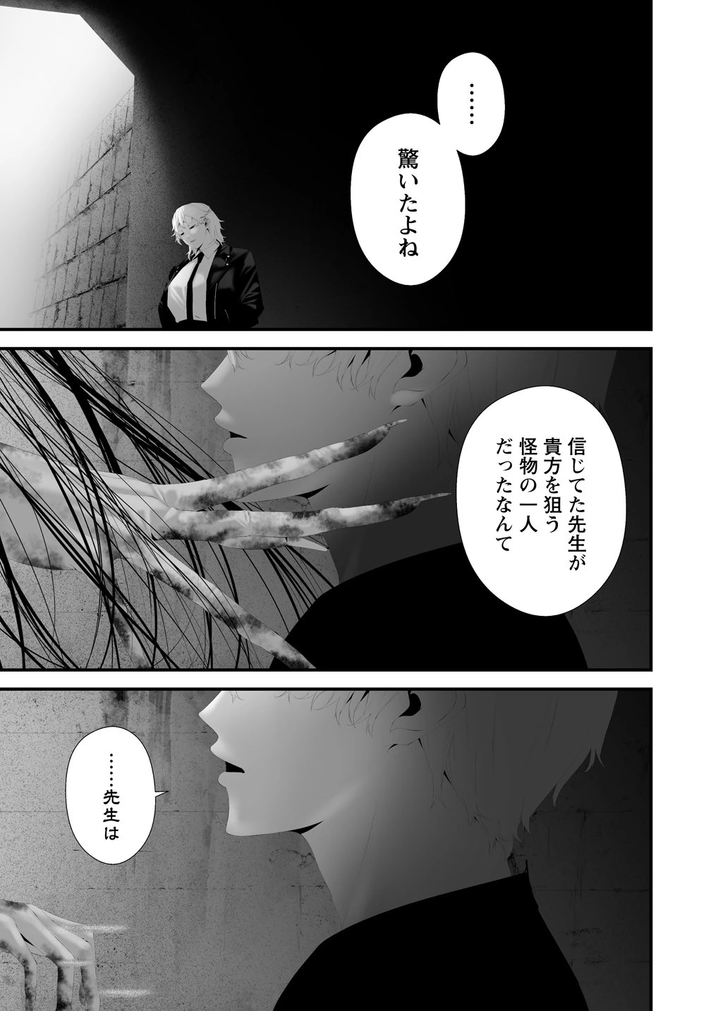 八月九日 僕は君に喰われる。 第45話 - 3