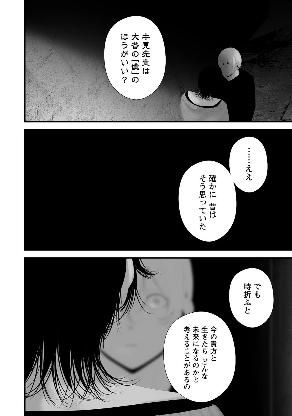 八月九日 僕は君に喰われる。 第45話 - 4