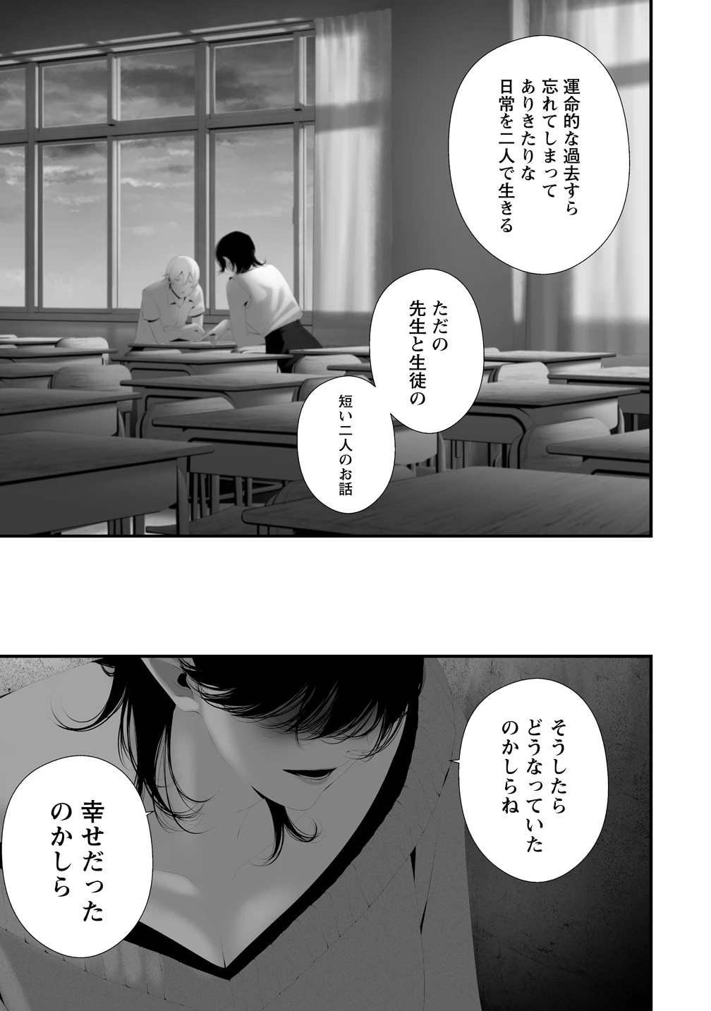 八月九日 僕は君に喰われる。 第45話 - 5