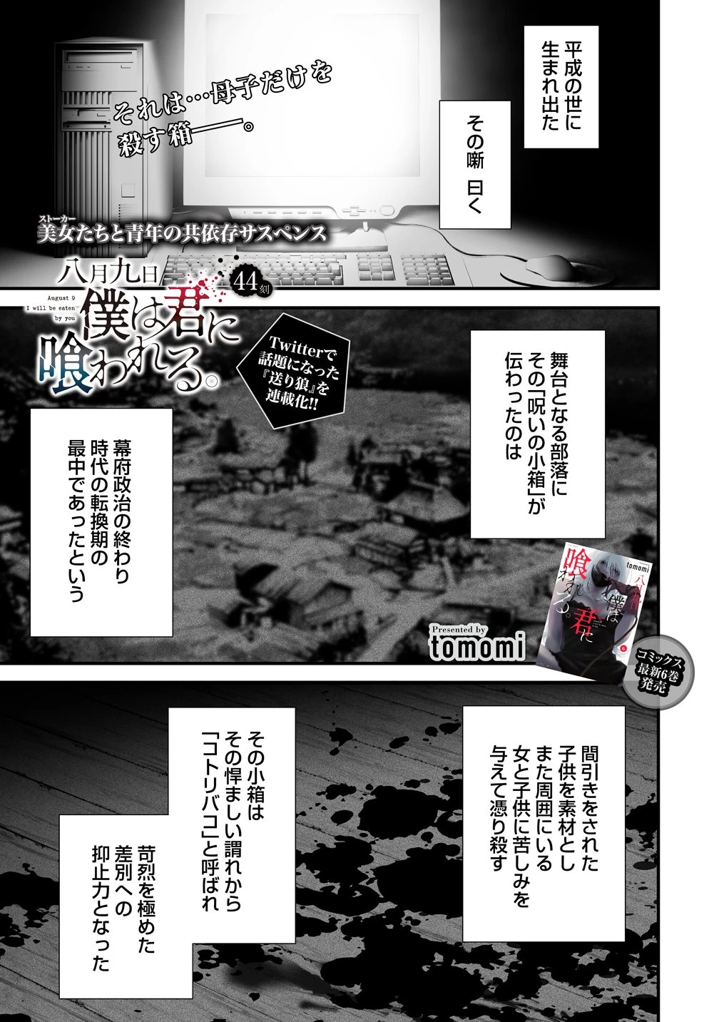 八月九日 僕は君に喰われる。 第44話 - 1