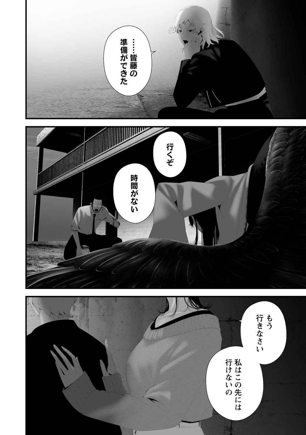 八月九日 僕は君に喰われる。 第45話 - 6